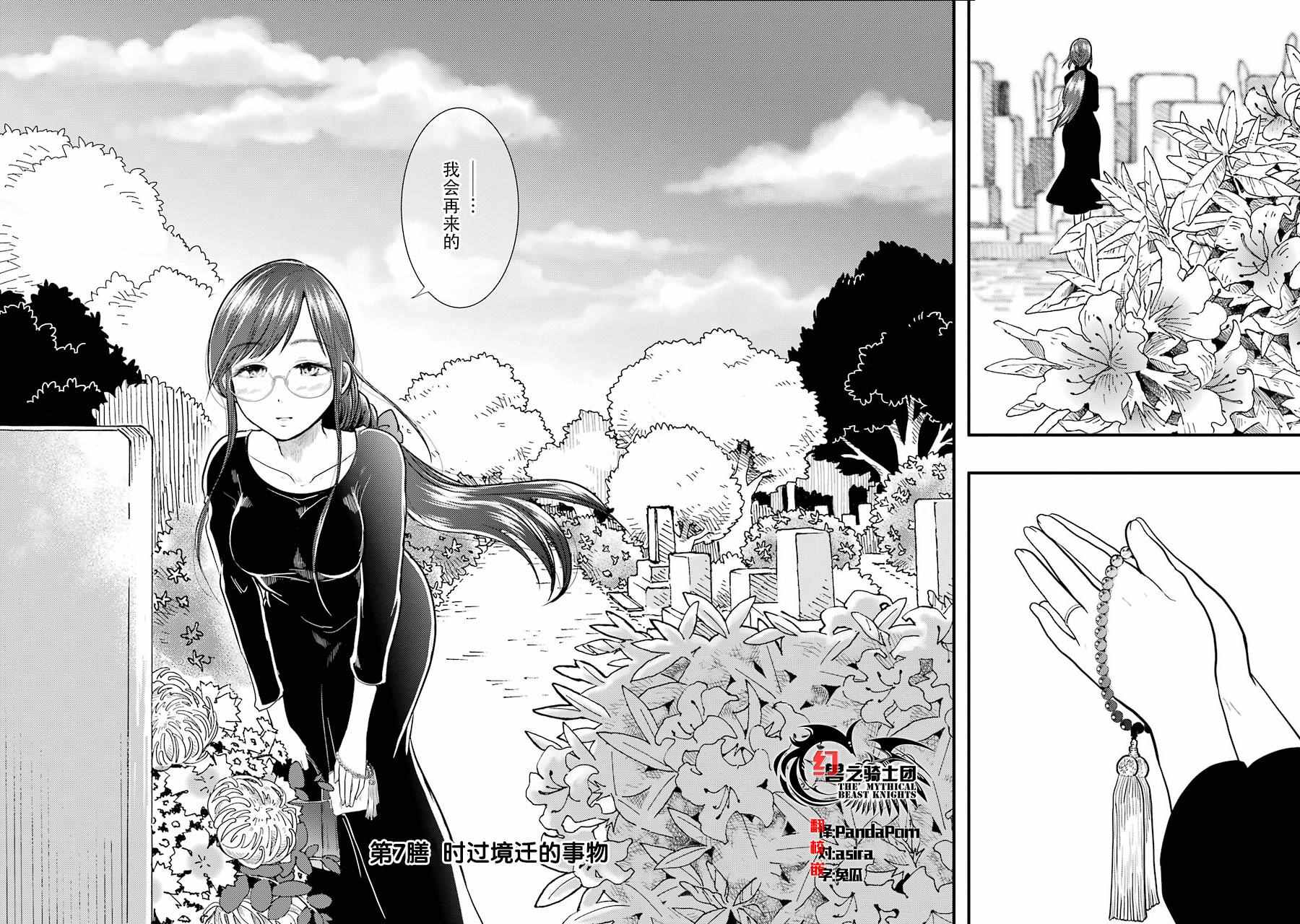 《八云小姐想要喂食》漫画最新章节第7话免费下拉式在线观看章节第【2】张图片