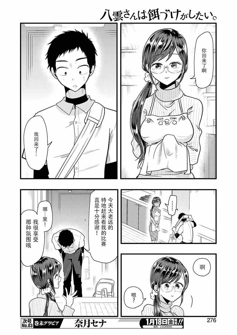 《八云小姐想要喂食》漫画最新章节第50话免费下拉式在线观看章节第【10】张图片