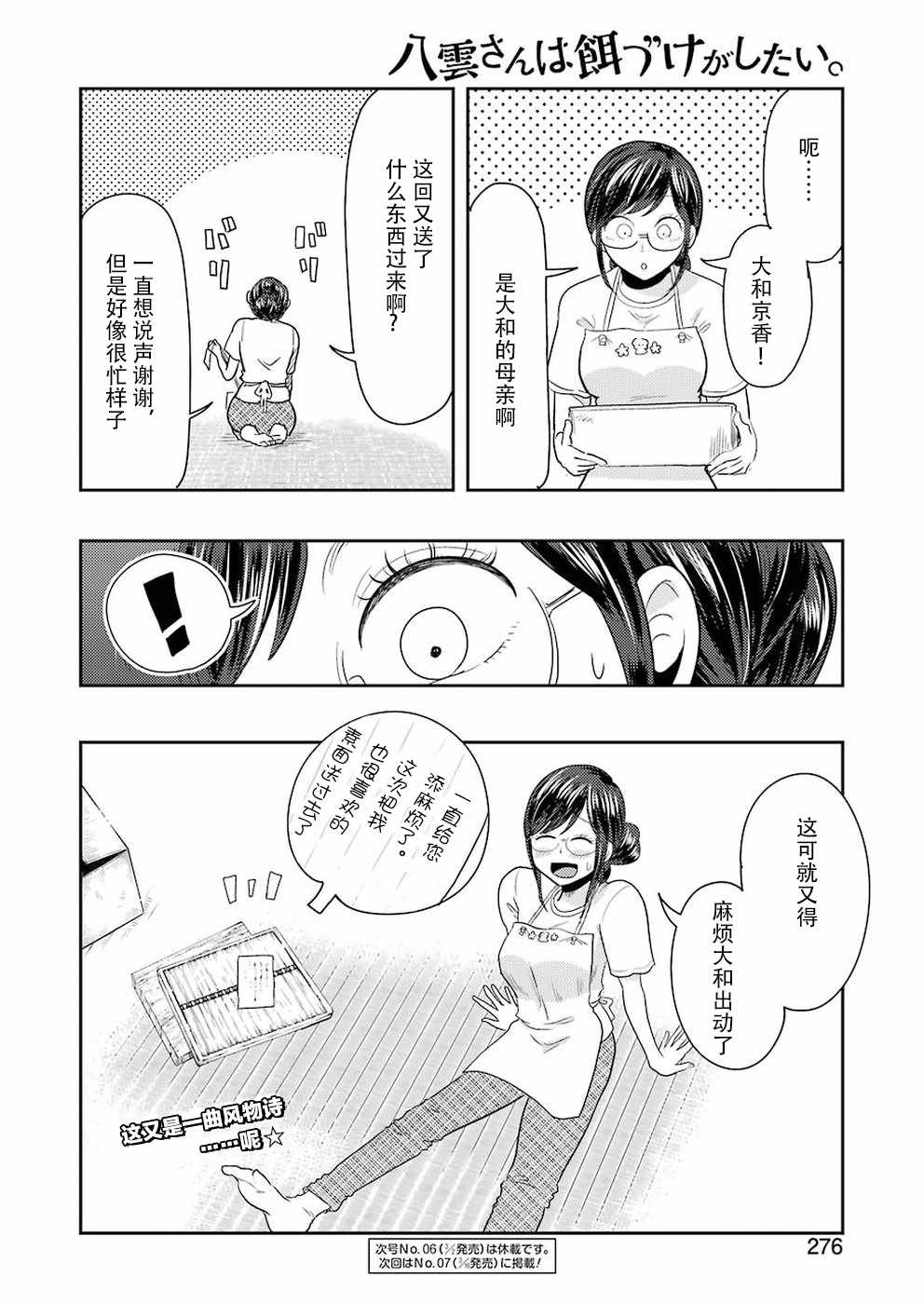 《八云小姐想要喂食》漫画最新章节第37话免费下拉式在线观看章节第【18】张图片