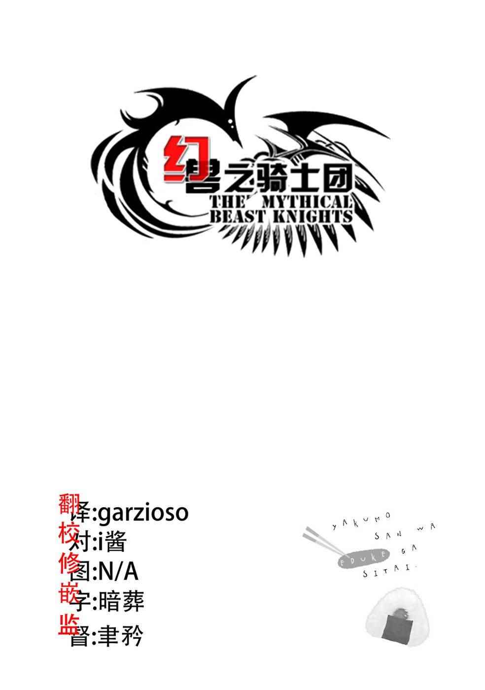 《八云小姐想要喂食》漫画最新章节第17话免费下拉式在线观看章节第【20】张图片