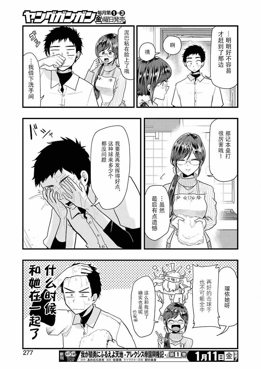 《八云小姐想要喂食》漫画最新章节第50话免费下拉式在线观看章节第【11】张图片