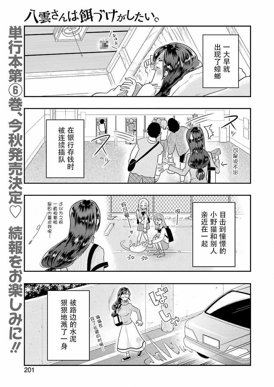 《八云小姐想要喂食》漫画最新章节第44话免费下拉式在线观看章节第【1】张图片