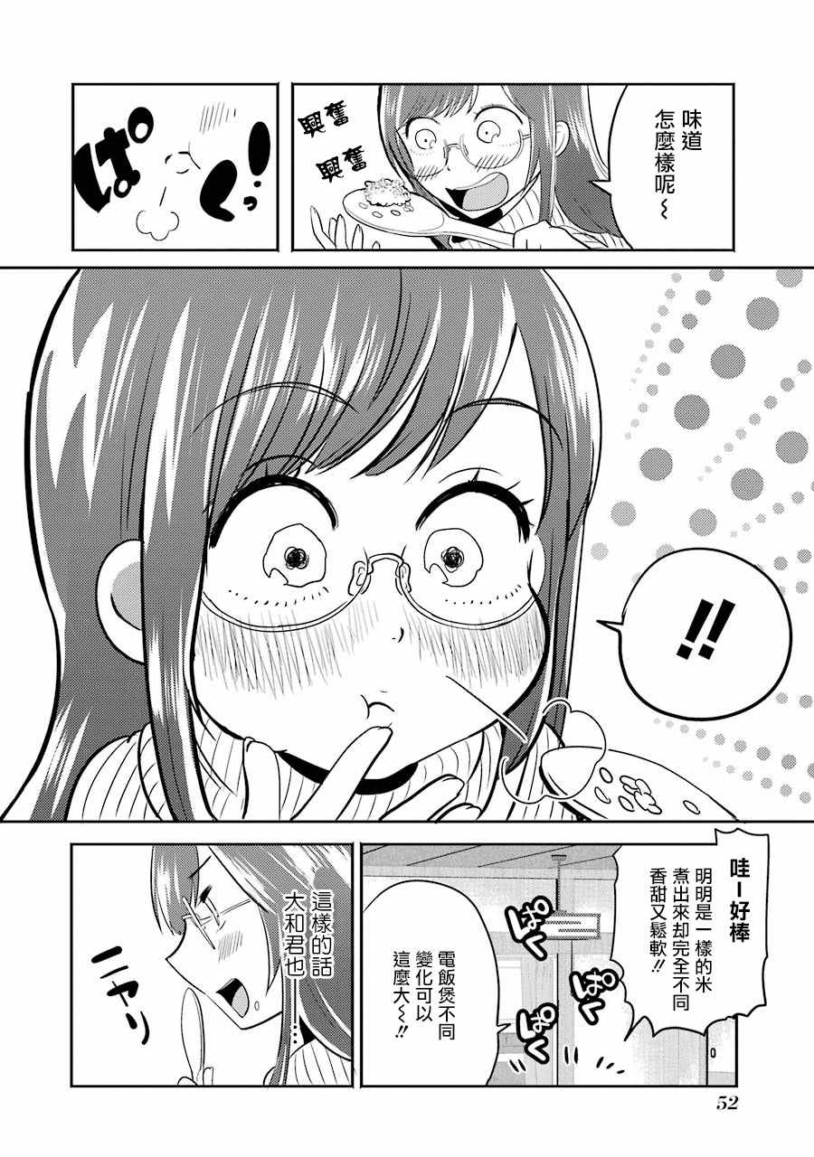 《八云小姐想要喂食》漫画最新章节第2话免费下拉式在线观看章节第【10】张图片