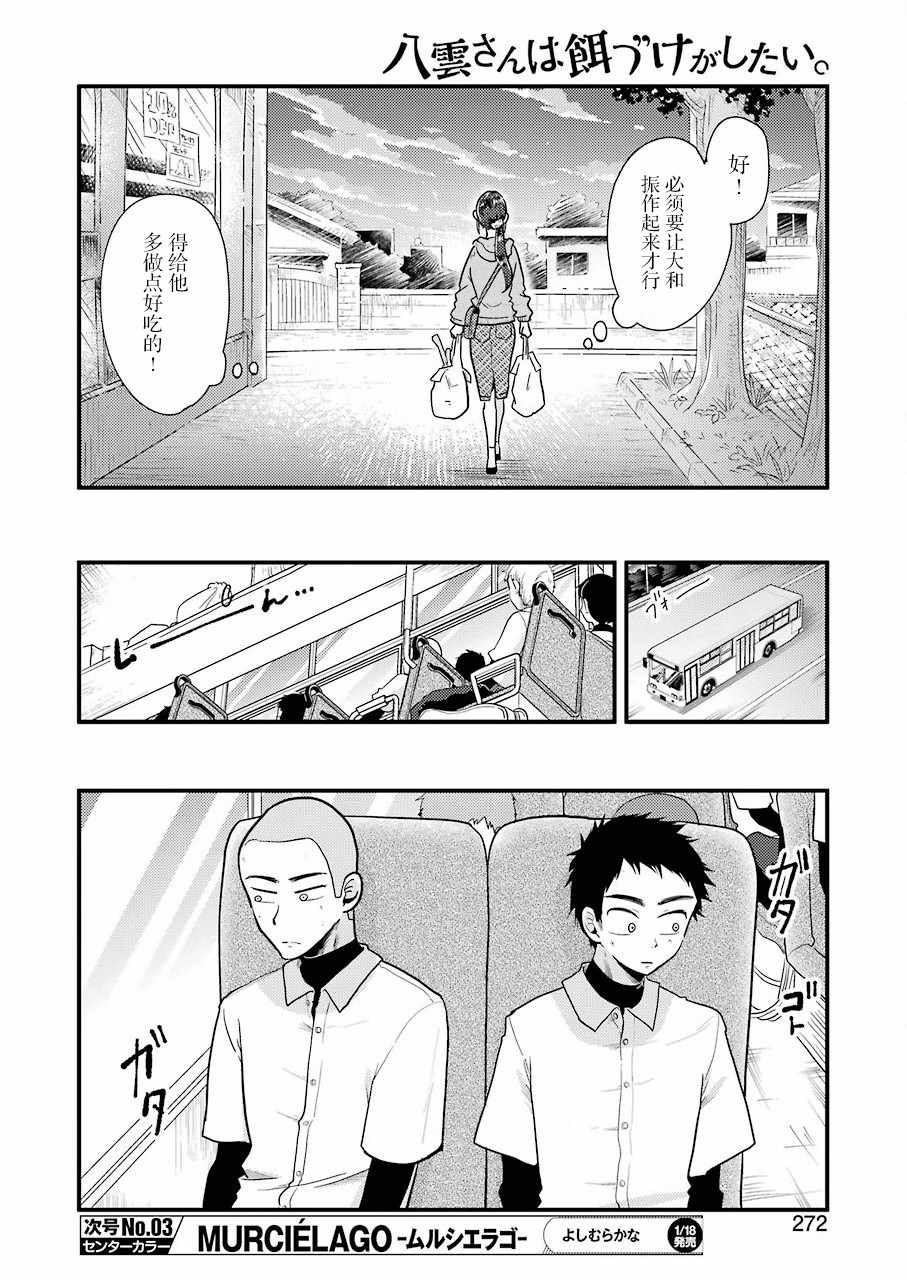 《八云小姐想要喂食》漫画最新章节第50话免费下拉式在线观看章节第【6】张图片