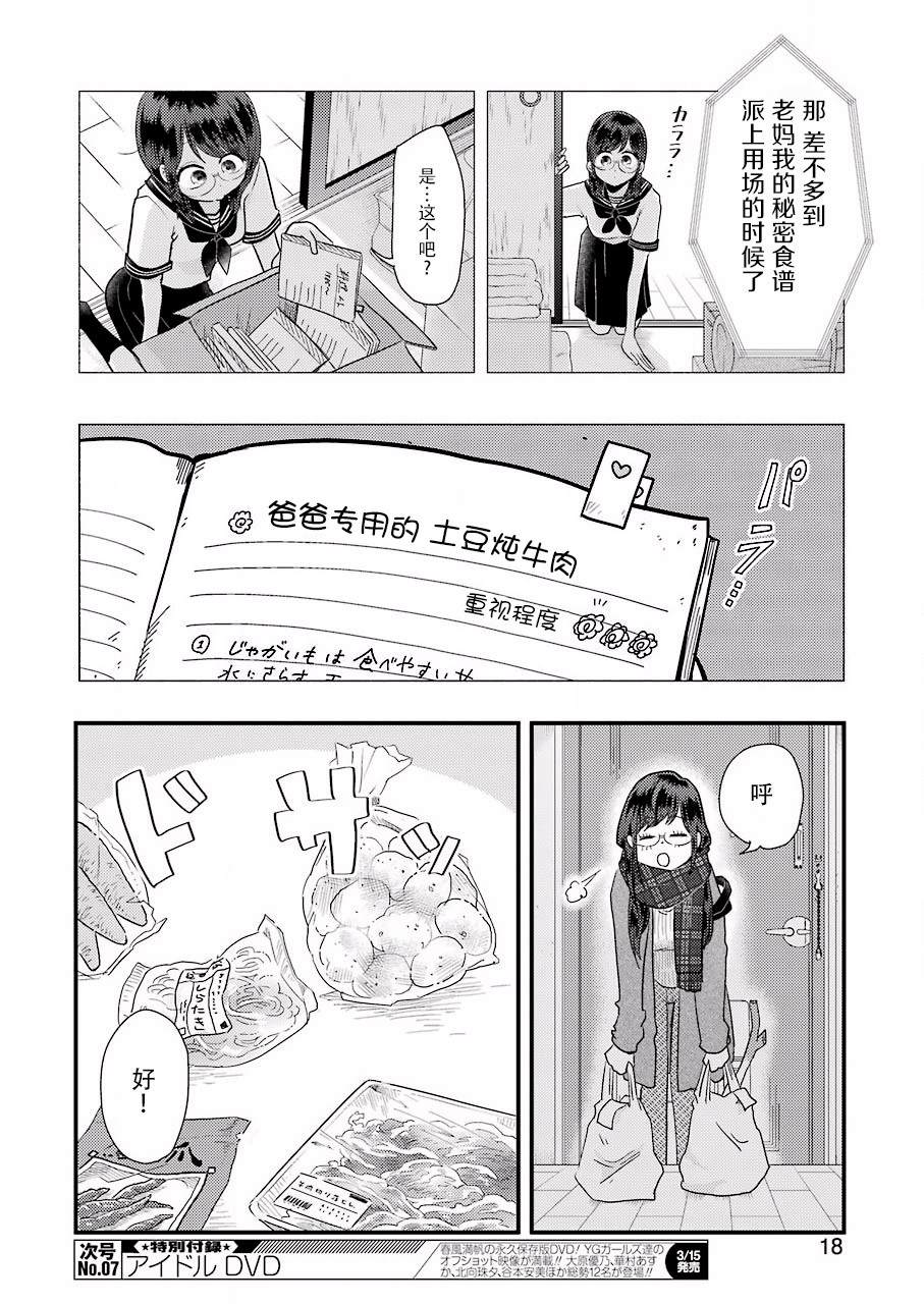 《八云小姐想要喂食》漫画最新章节第52话免费下拉式在线观看章节第【7】张图片