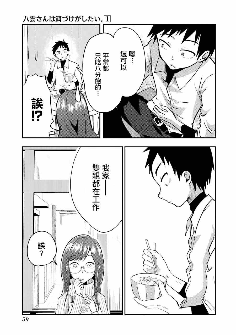 《八云小姐想要喂食》漫画最新章节第2话免费下拉式在线观看章节第【17】张图片