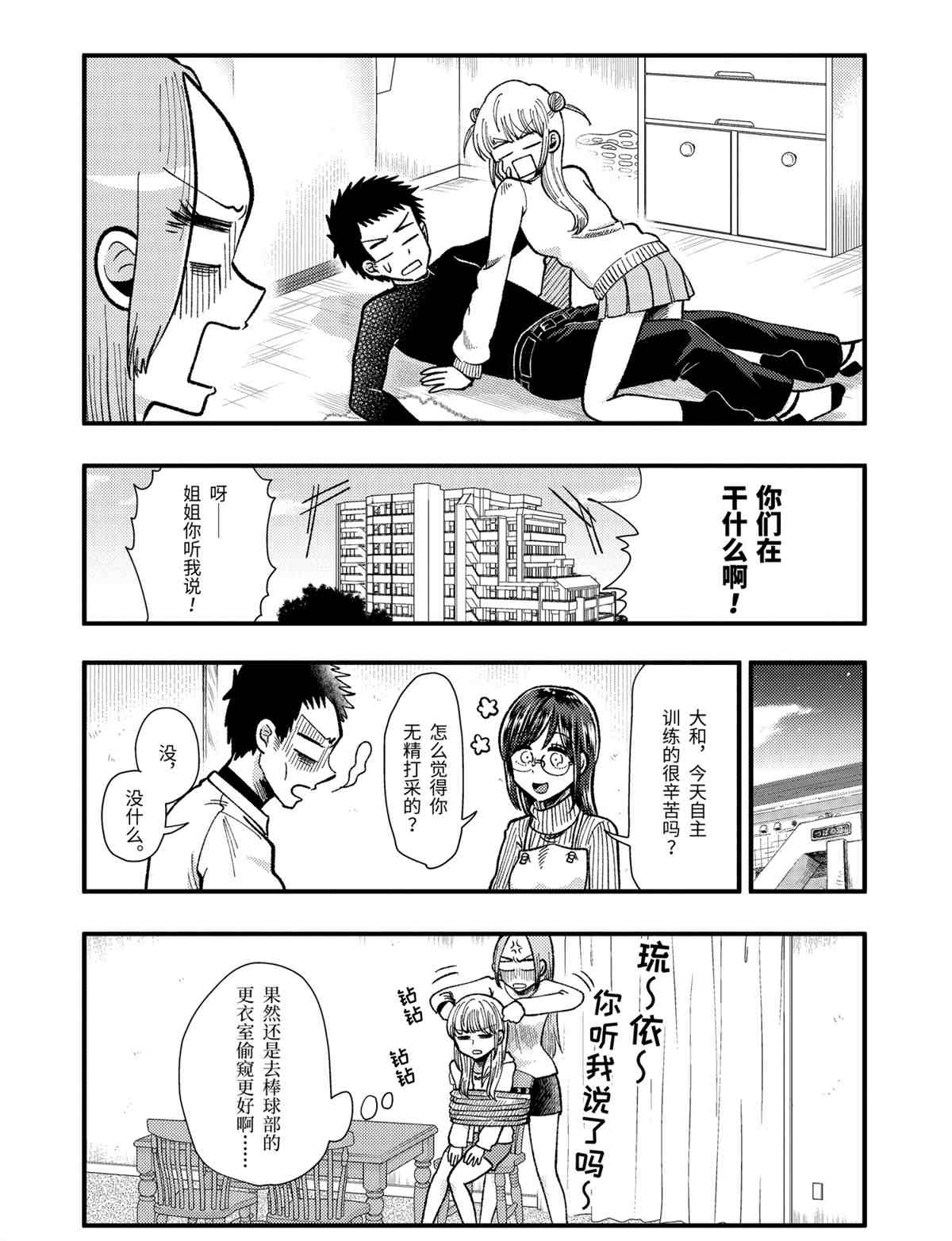 《八云小姐想要喂食》漫画最新章节第62话 试看版免费下拉式在线观看章节第【20】张图片