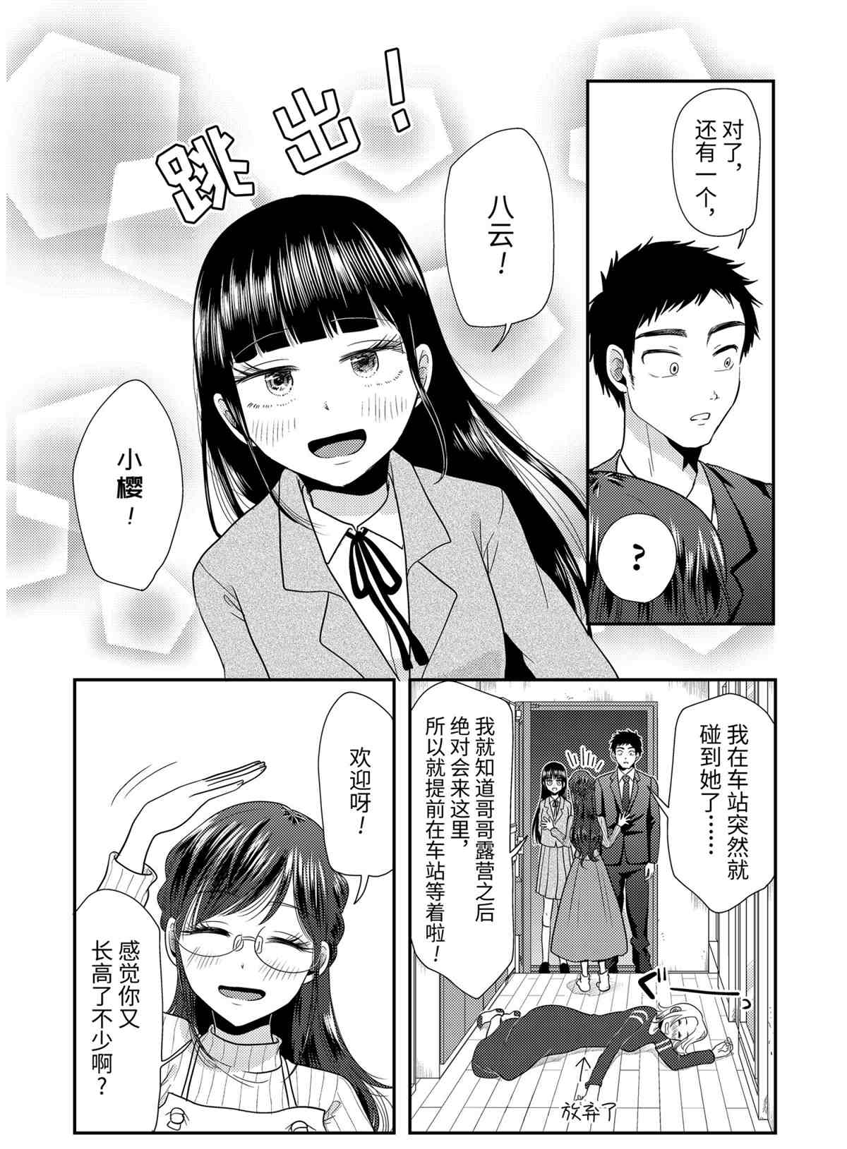 《八云小姐想要喂食》漫画最新章节第78话 试看版免费下拉式在线观看章节第【16】张图片