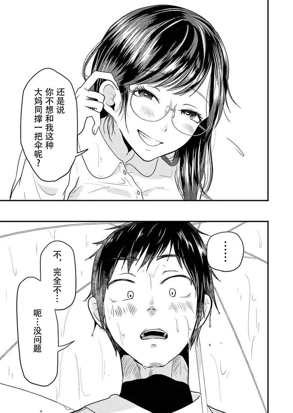 《八云小姐想要喂食》漫画最新章节第22话免费下拉式在线观看章节第【16】张图片