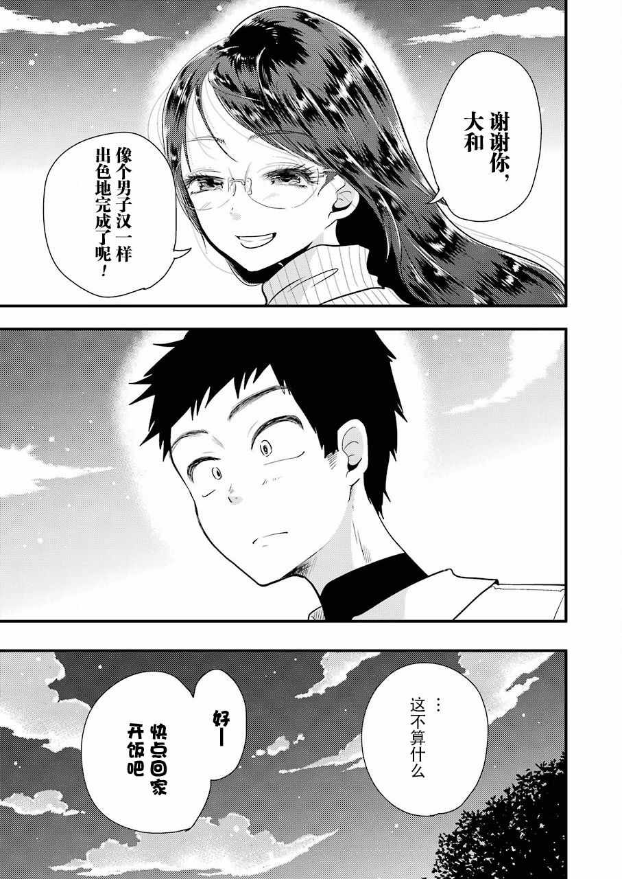 《八云小姐想要喂食》漫画最新章节第46话免费下拉式在线观看章节第【17】张图片
