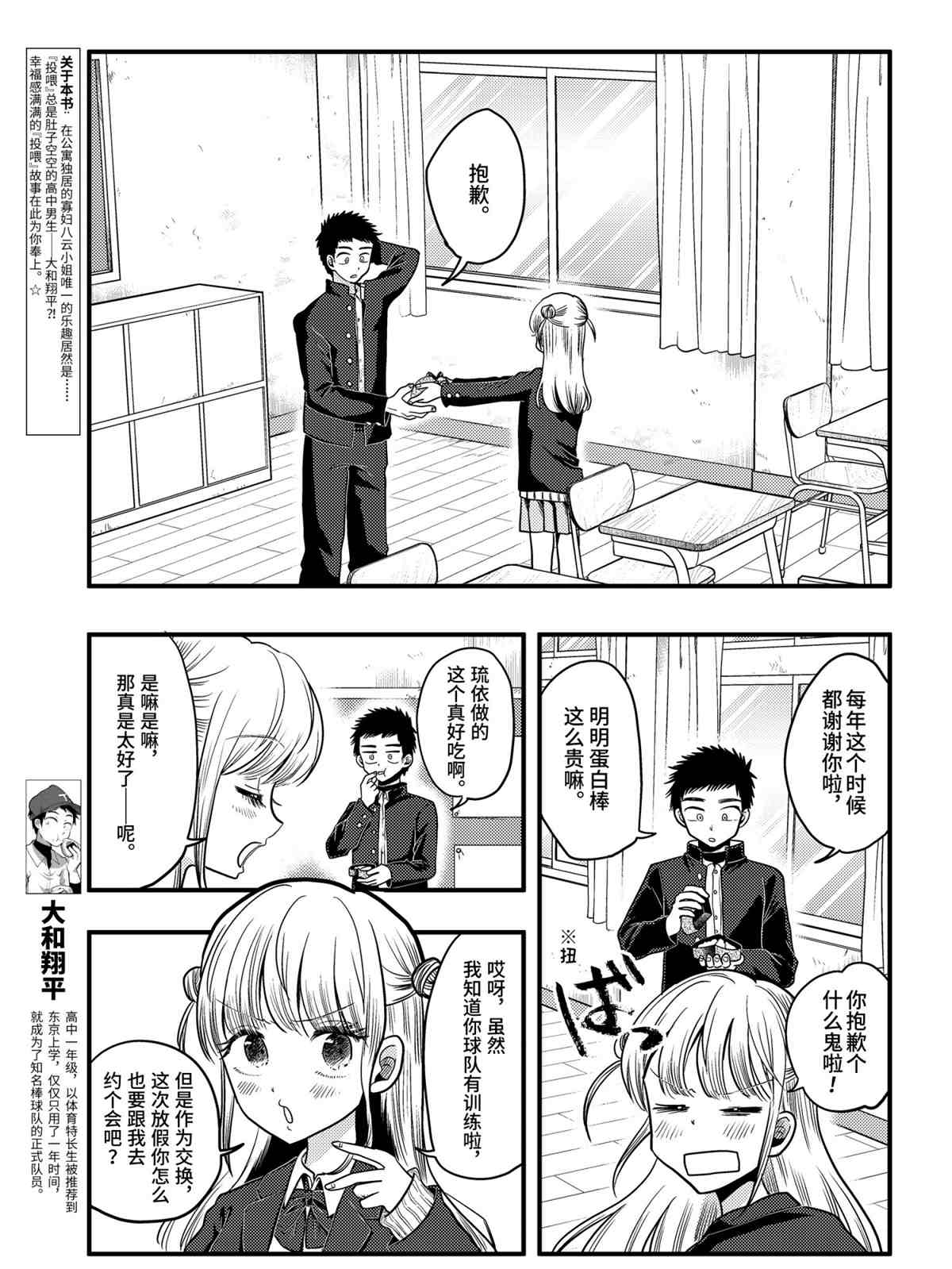 《八云小姐想要喂食》漫画最新章节第71话 试看版免费下拉式在线观看章节第【3】张图片