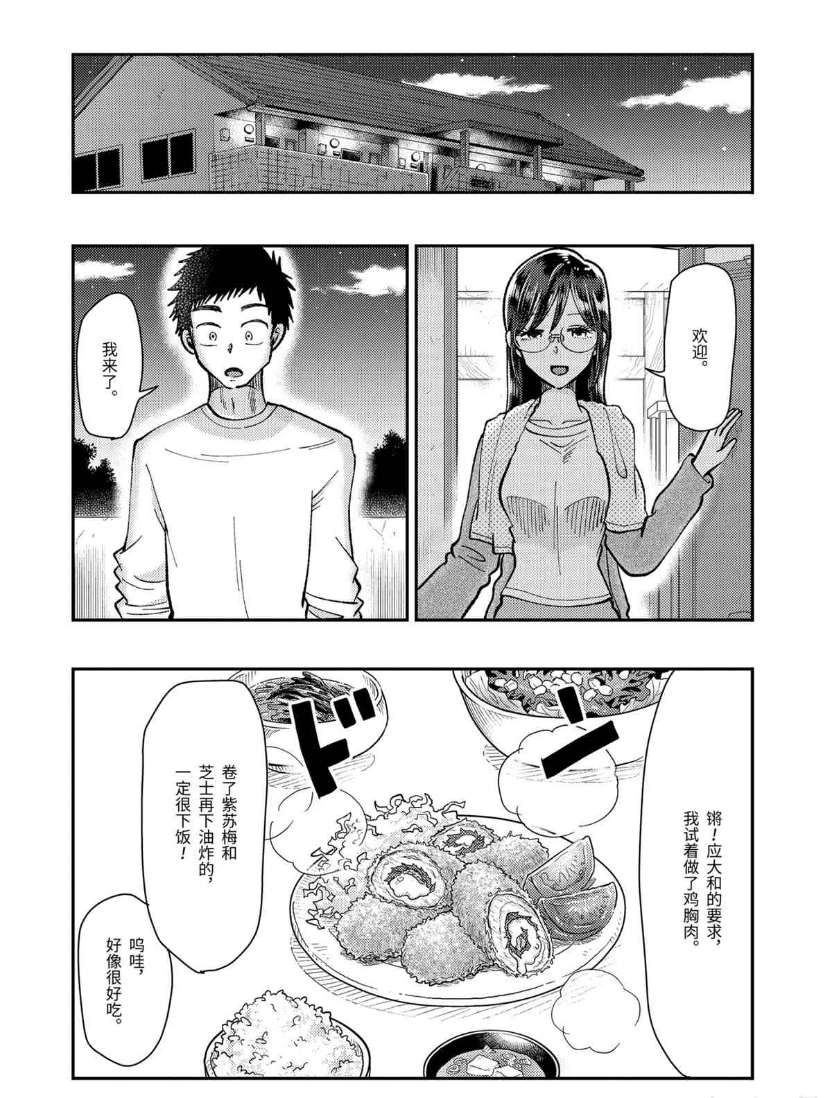 《八云小姐想要喂食》漫画最新章节第61话 试看版免费下拉式在线观看章节第【20】张图片