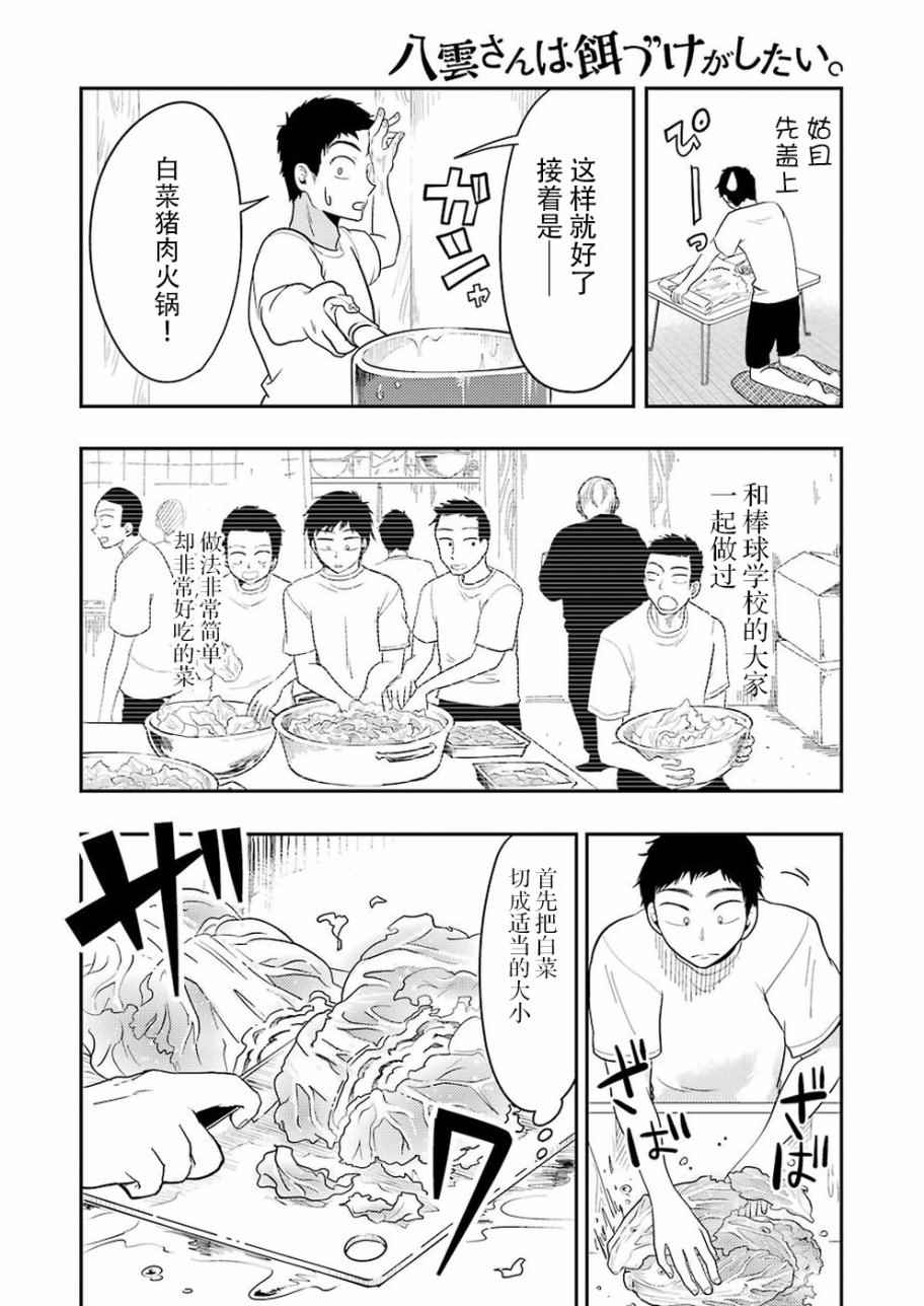 《八云小姐想要喂食》漫画最新章节第34话免费下拉式在线观看章节第【12】张图片