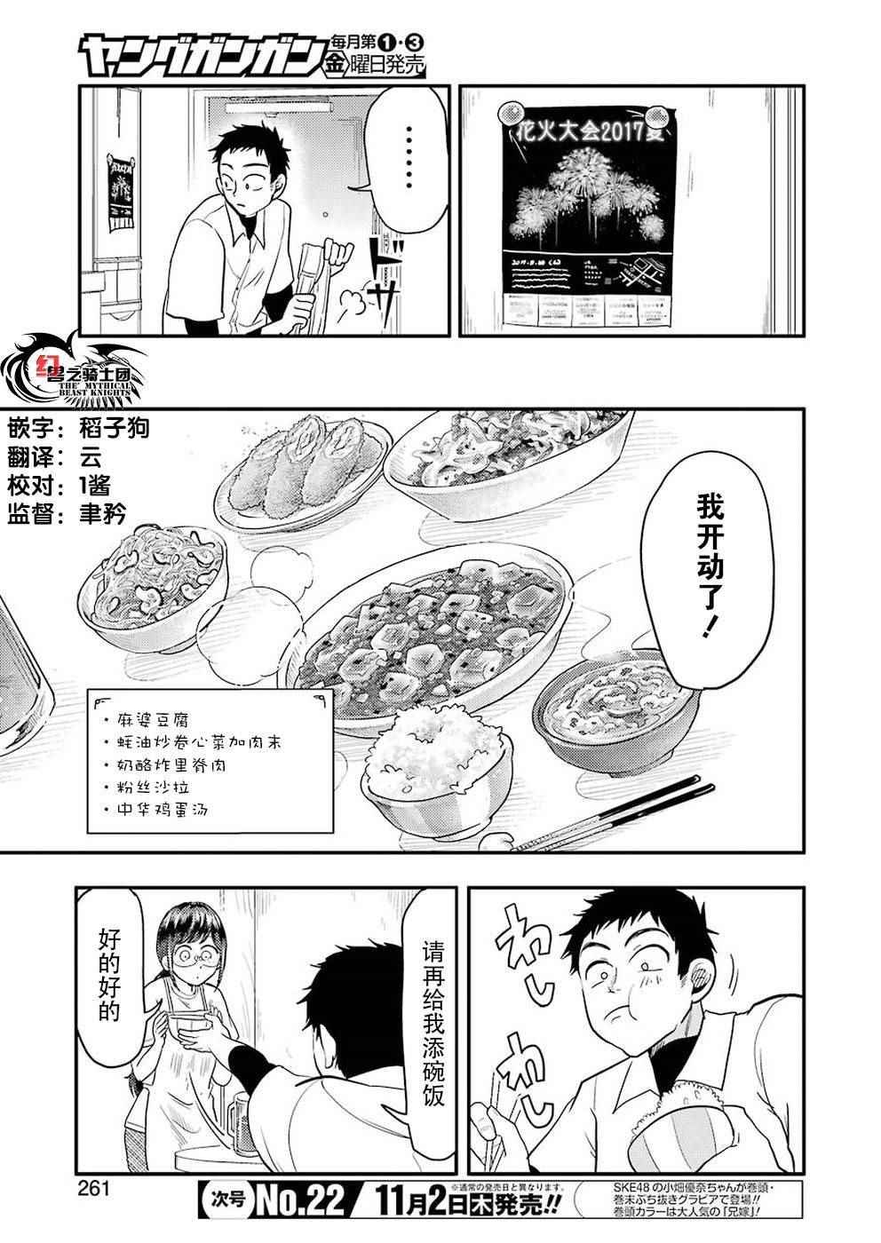 《八云小姐想要喂食》漫画最新章节第31话免费下拉式在线观看章节第【4】张图片