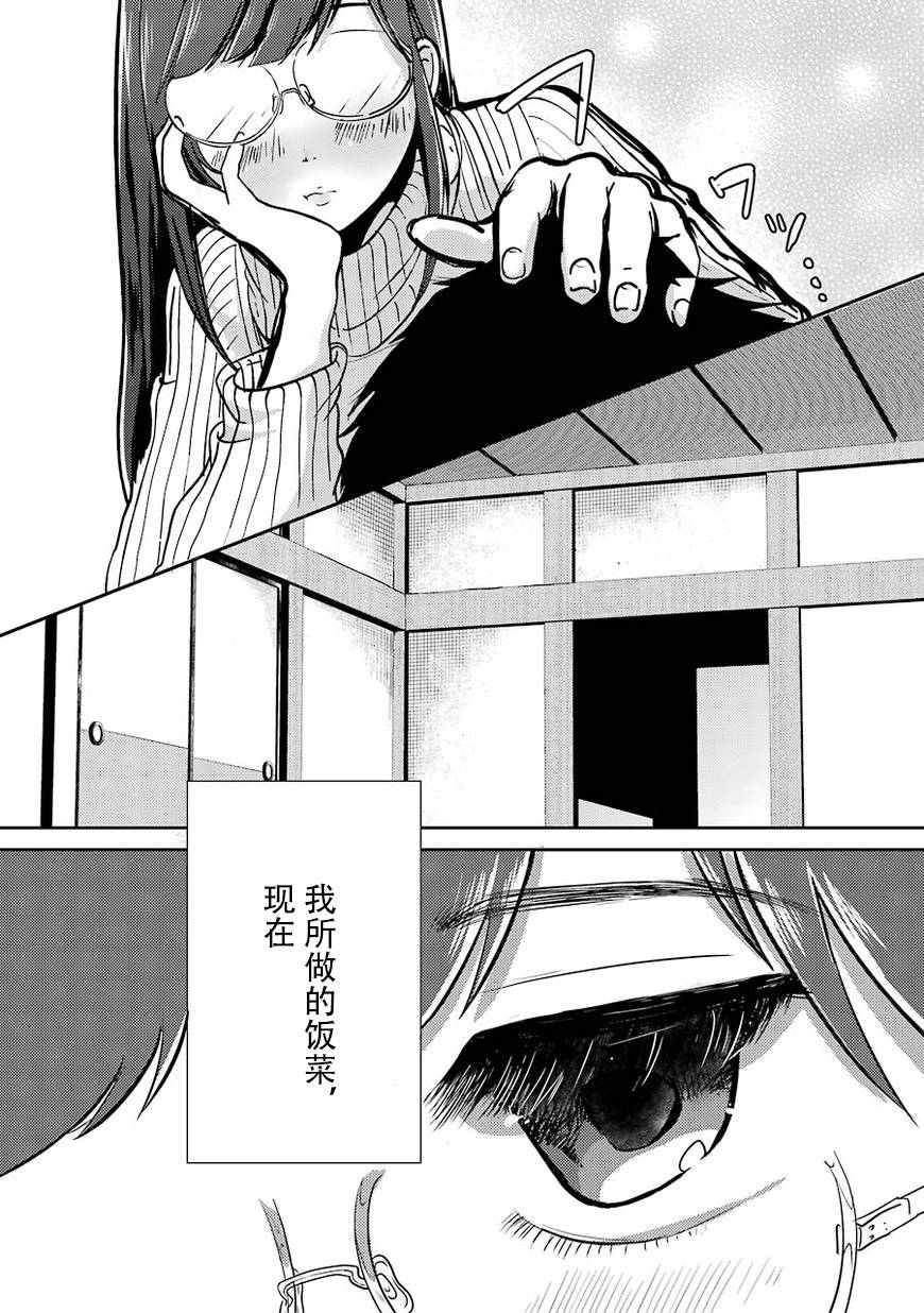 《八云小姐想要喂食》漫画最新章节第1话免费下拉式在线观看章节第【33】张图片