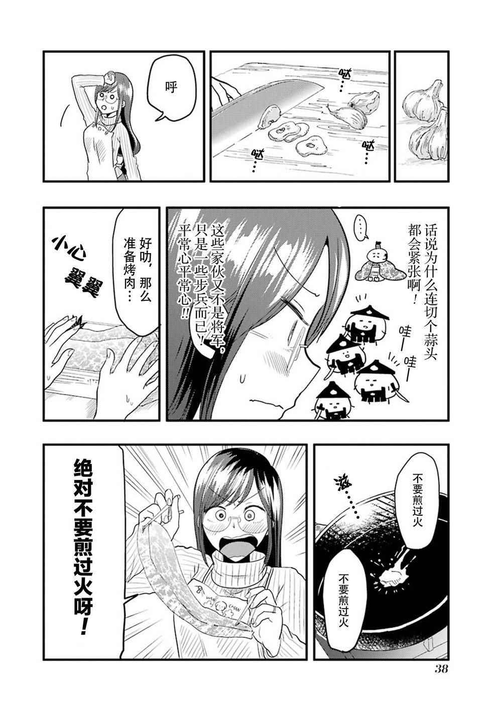 《八云小姐想要喂食》漫画最新章节第16话免费下拉式在线观看章节第【10】张图片