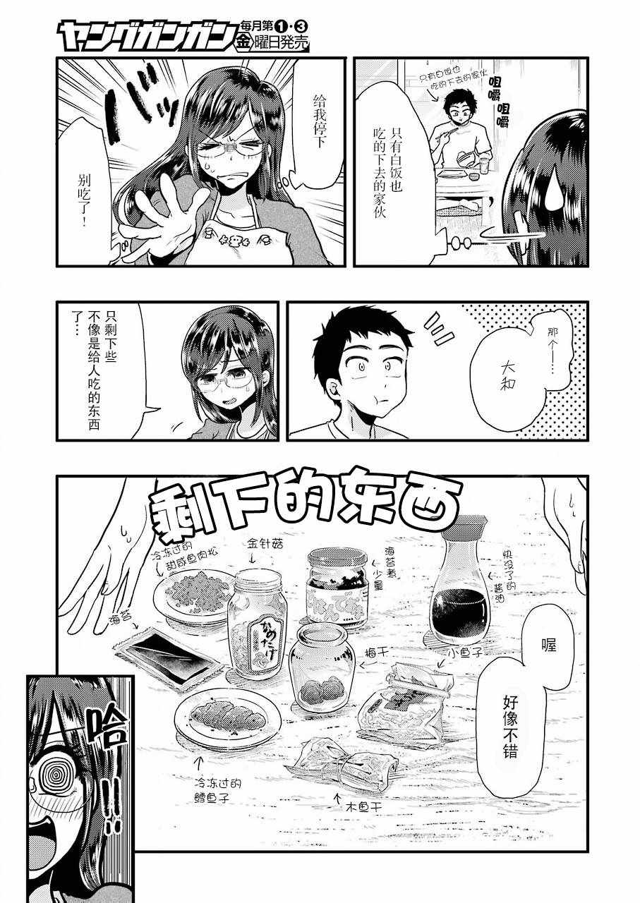 《八云小姐想要喂食》漫画最新章节第51话免费下拉式在线观看章节第【11】张图片