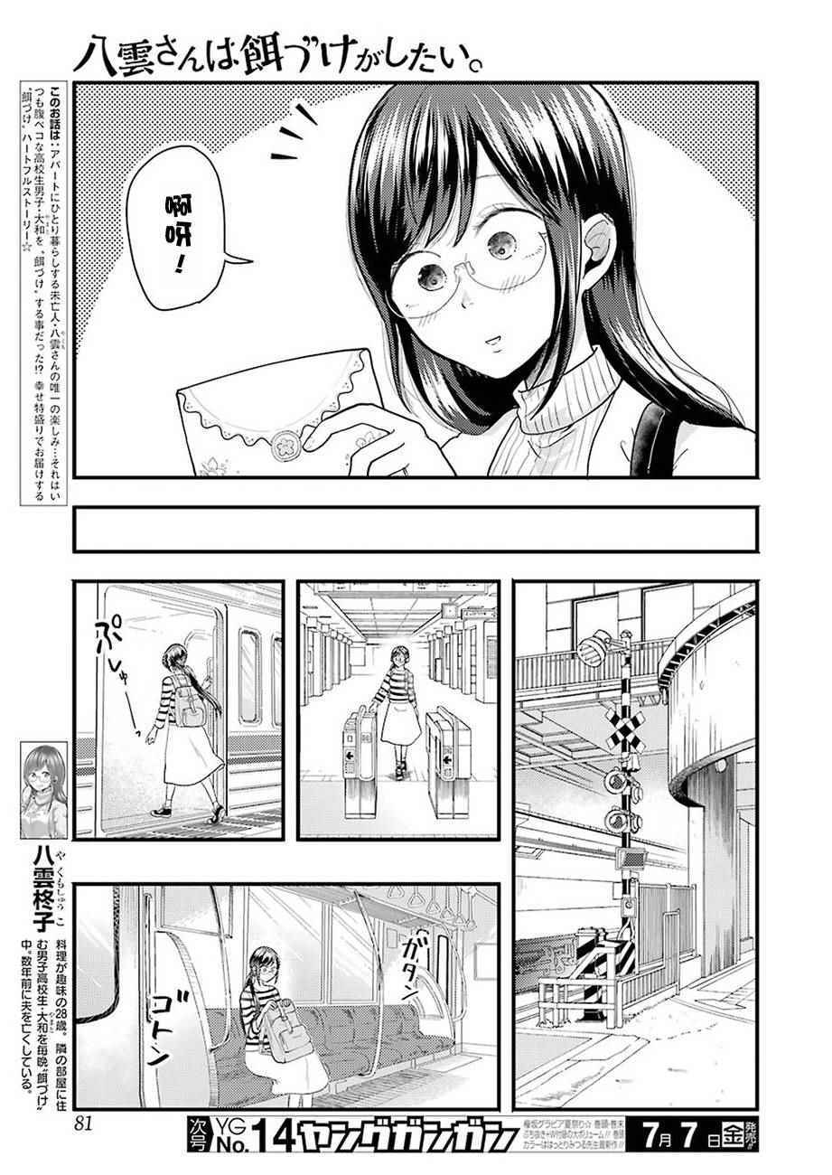 《八云小姐想要喂食》漫画最新章节第25话免费下拉式在线观看章节第【3】张图片