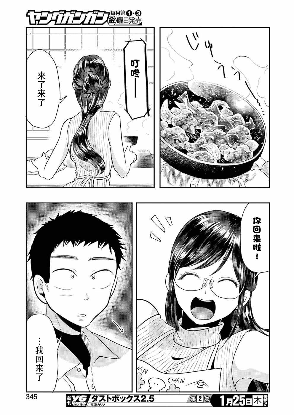 《八云小姐想要喂食》漫画最新章节第36话免费下拉式在线观看章节第【15】张图片