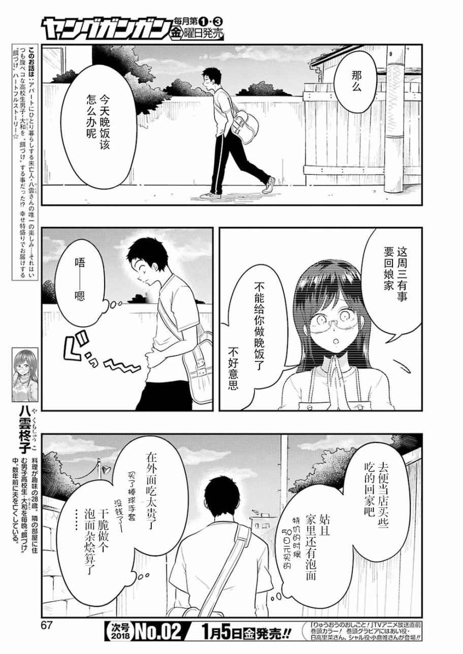 《八云小姐想要喂食》漫画最新章节第34话免费下拉式在线观看章节第【3】张图片