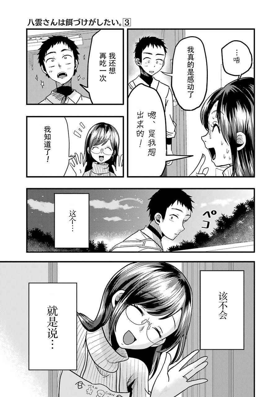 《八云小姐想要喂食》漫画最新章节第19话免费下拉式在线观看章节第【17】张图片
