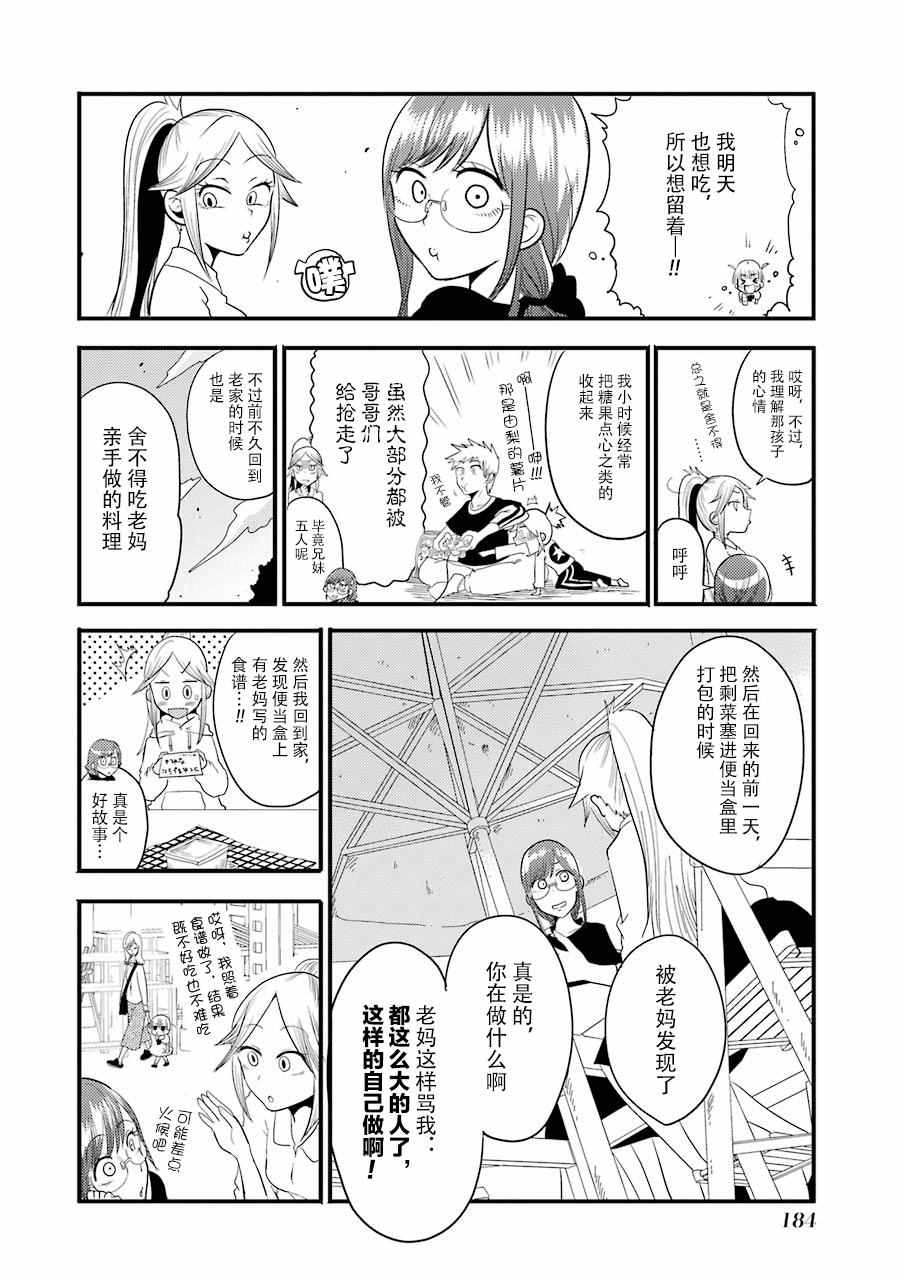 《八云小姐想要喂食》漫画最新章节第7话免费下拉式在线观看章节第【11】张图片