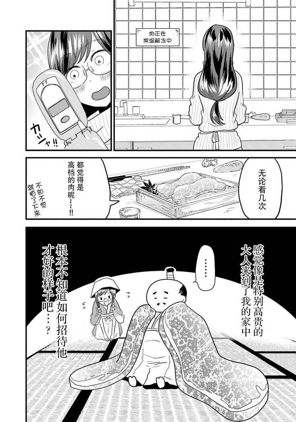 《八云小姐想要喂食》漫画最新章节第16话免费下拉式在线观看章节第【8】张图片