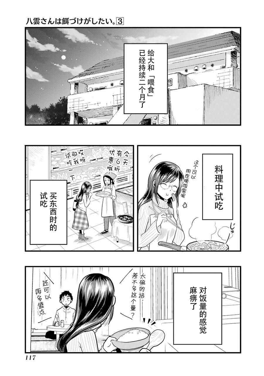 《八云小姐想要喂食》漫画最新章节第20话免费下拉式在线观看章节第【1】张图片
