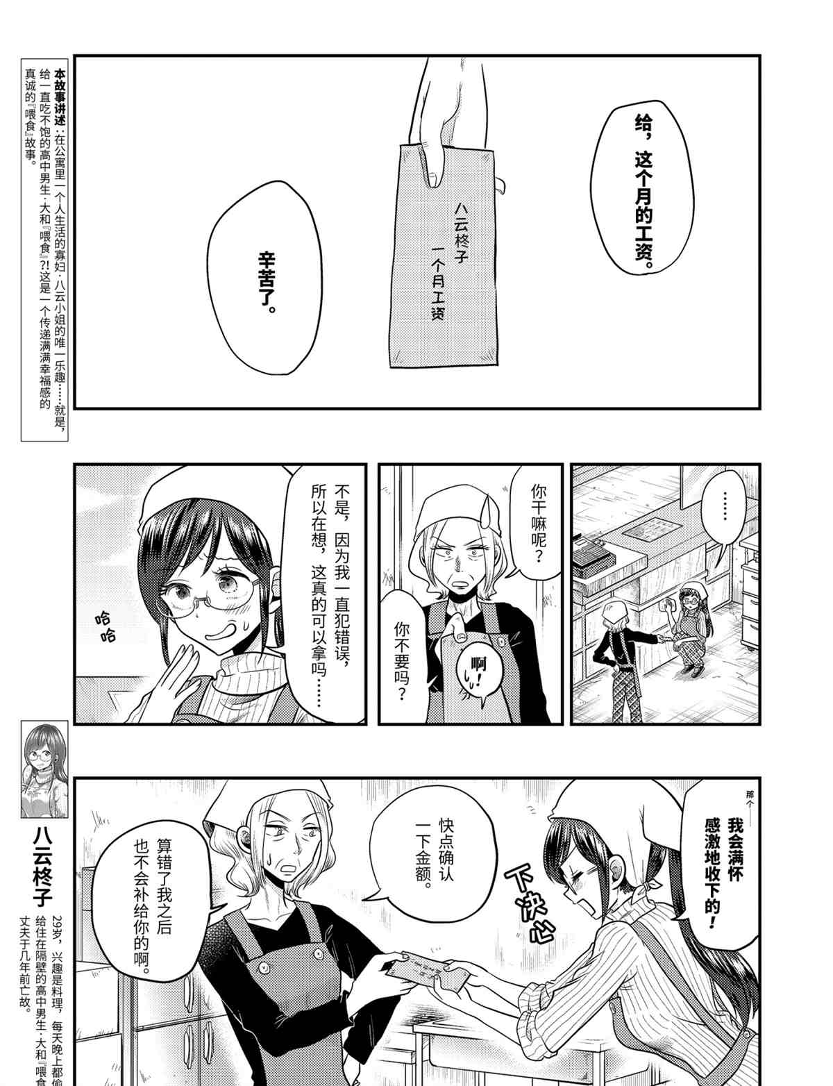 《八云小姐想要喂食》漫画最新章节第69话 试看版免费下拉式在线观看章节第【3】张图片