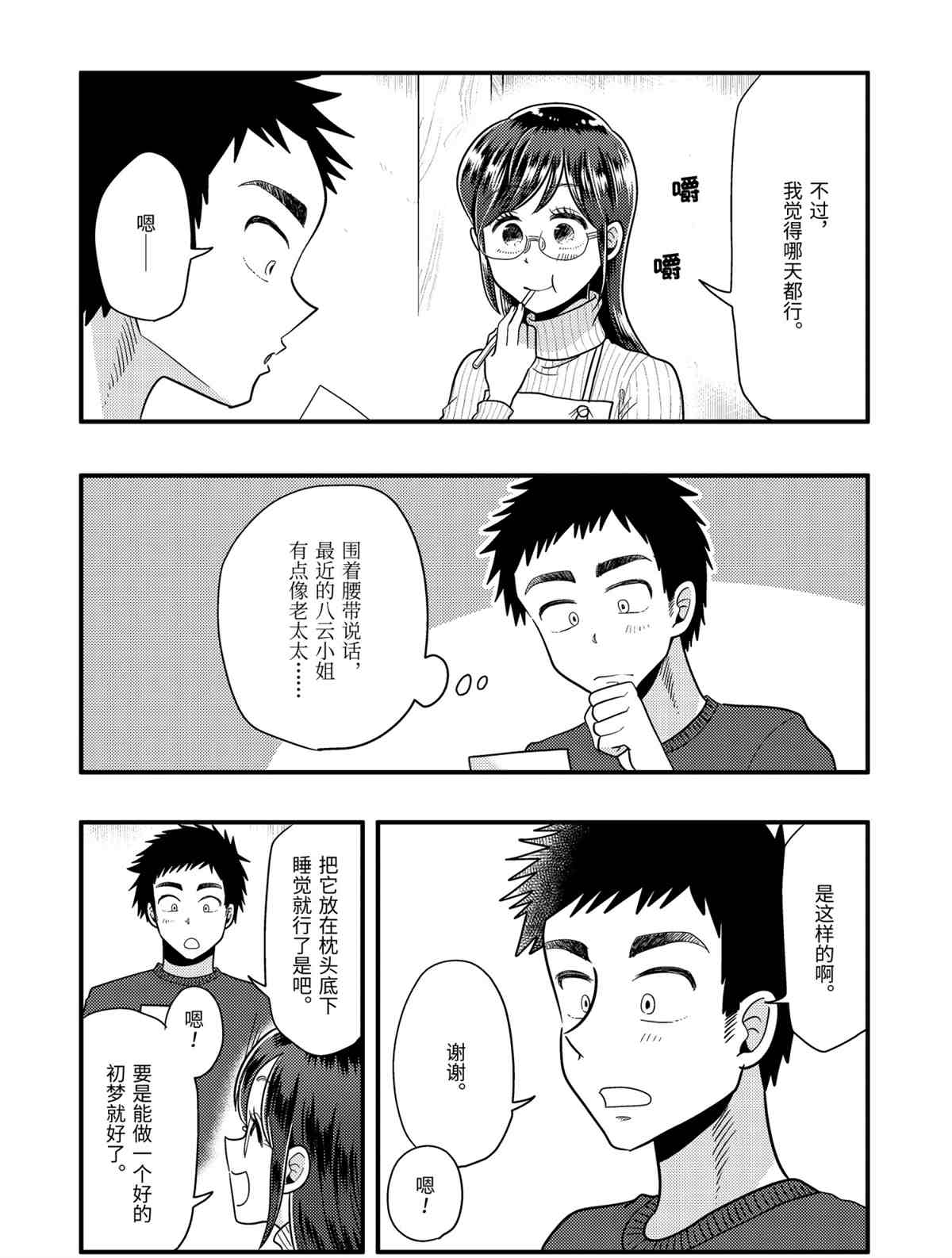 《八云小姐想要喂食》漫画最新章节第65话 试看版免费下拉式在线观看章节第【22】张图片