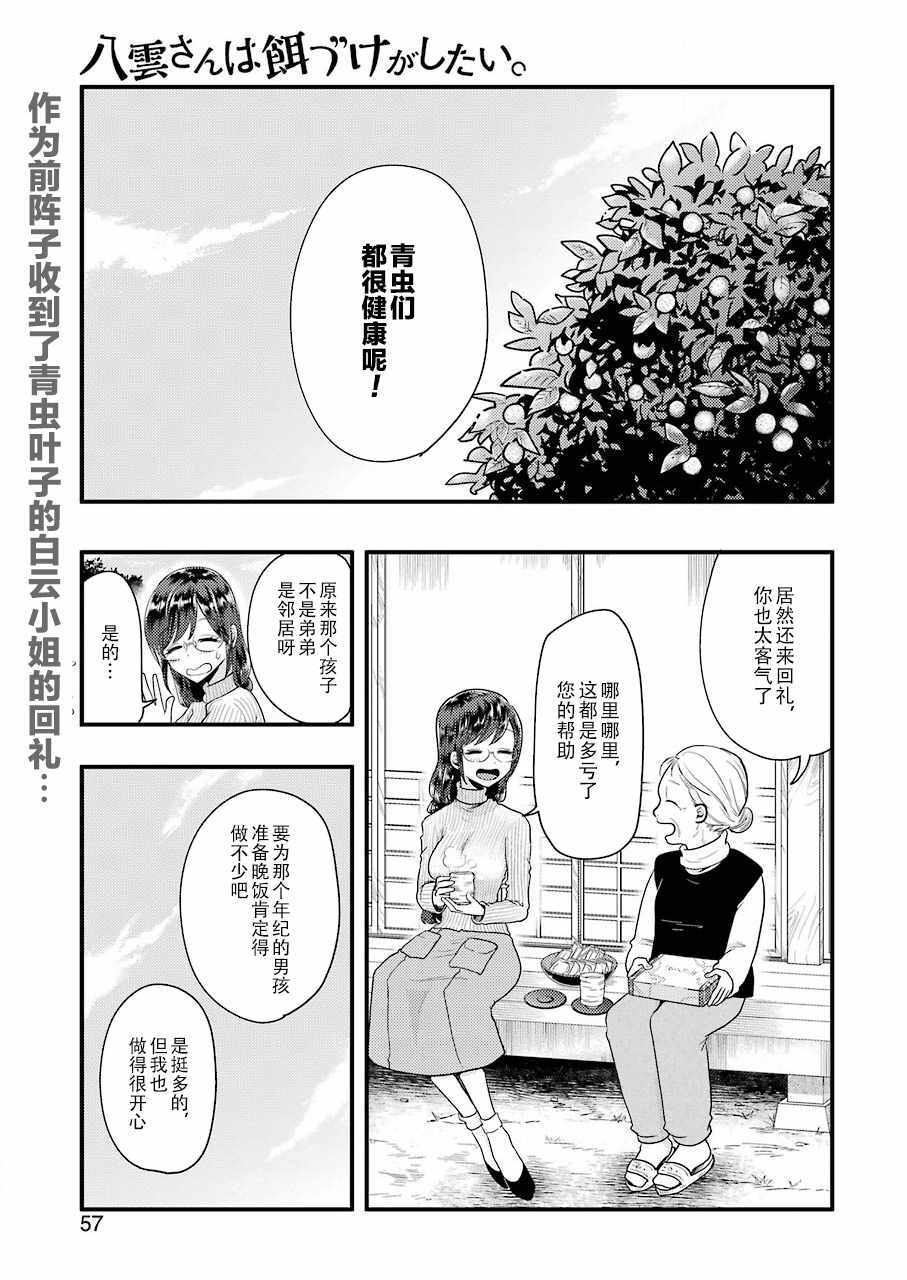 《八云小姐想要喂食》漫画最新章节第48话免费下拉式在线观看章节第【1】张图片