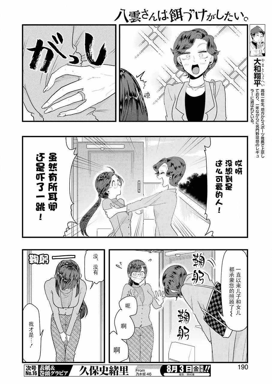 《八云小姐想要喂食》漫画最新章节第43话免费下拉式在线观看章节第【4】张图片