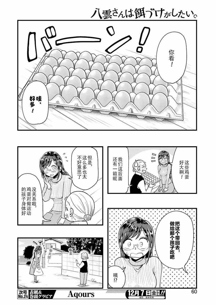 《八云小姐想要喂食》漫画最新章节第48话免费下拉式在线观看章节第【4】张图片
