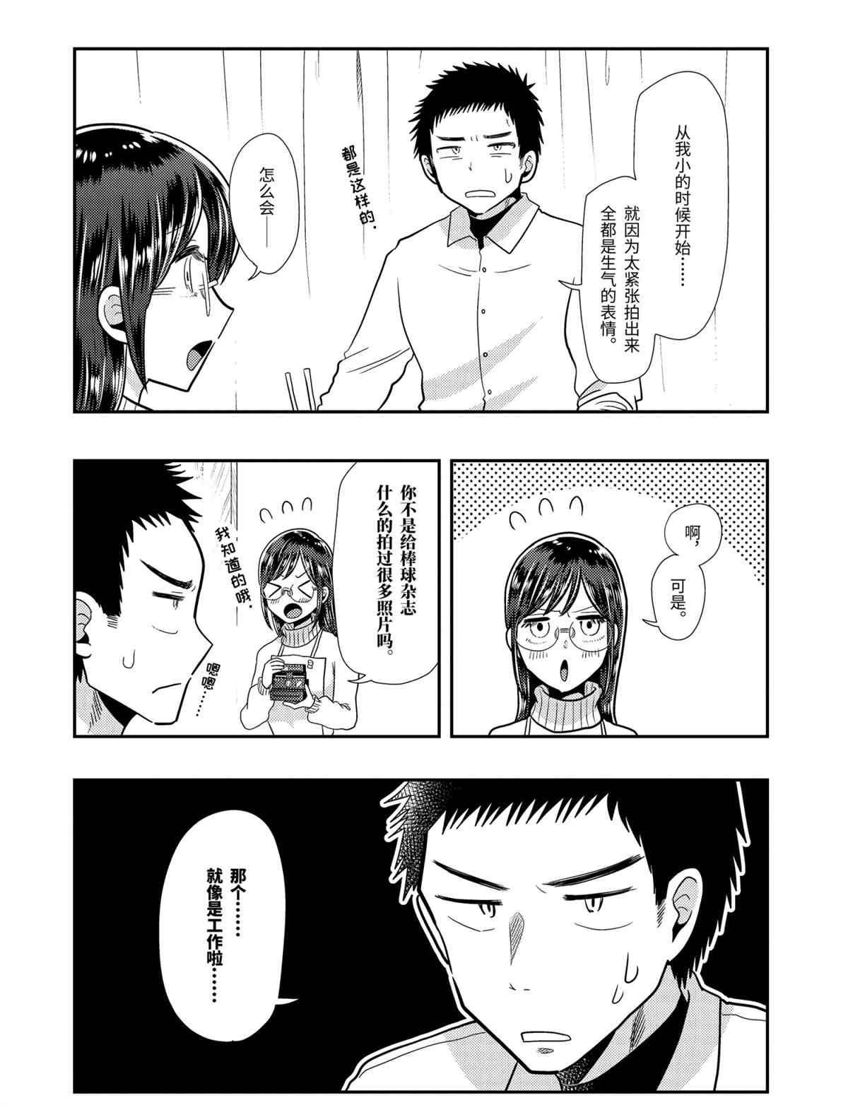 《八云小姐想要喂食》漫画最新章节第60话 试看版免费下拉式在线观看章节第【10】张图片