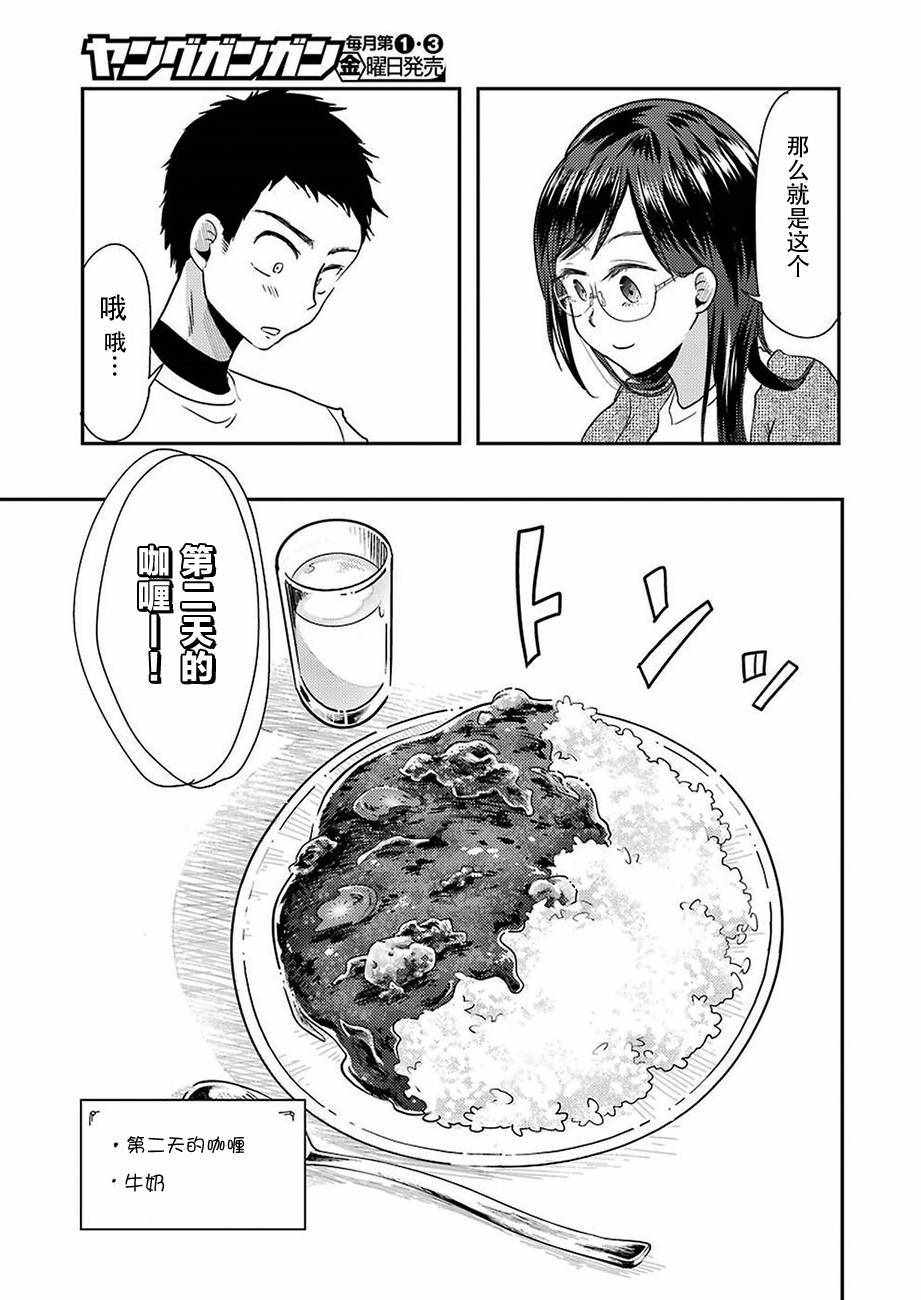 《八云小姐想要喂食》漫画最新章节第35话免费下拉式在线观看章节第【19】张图片