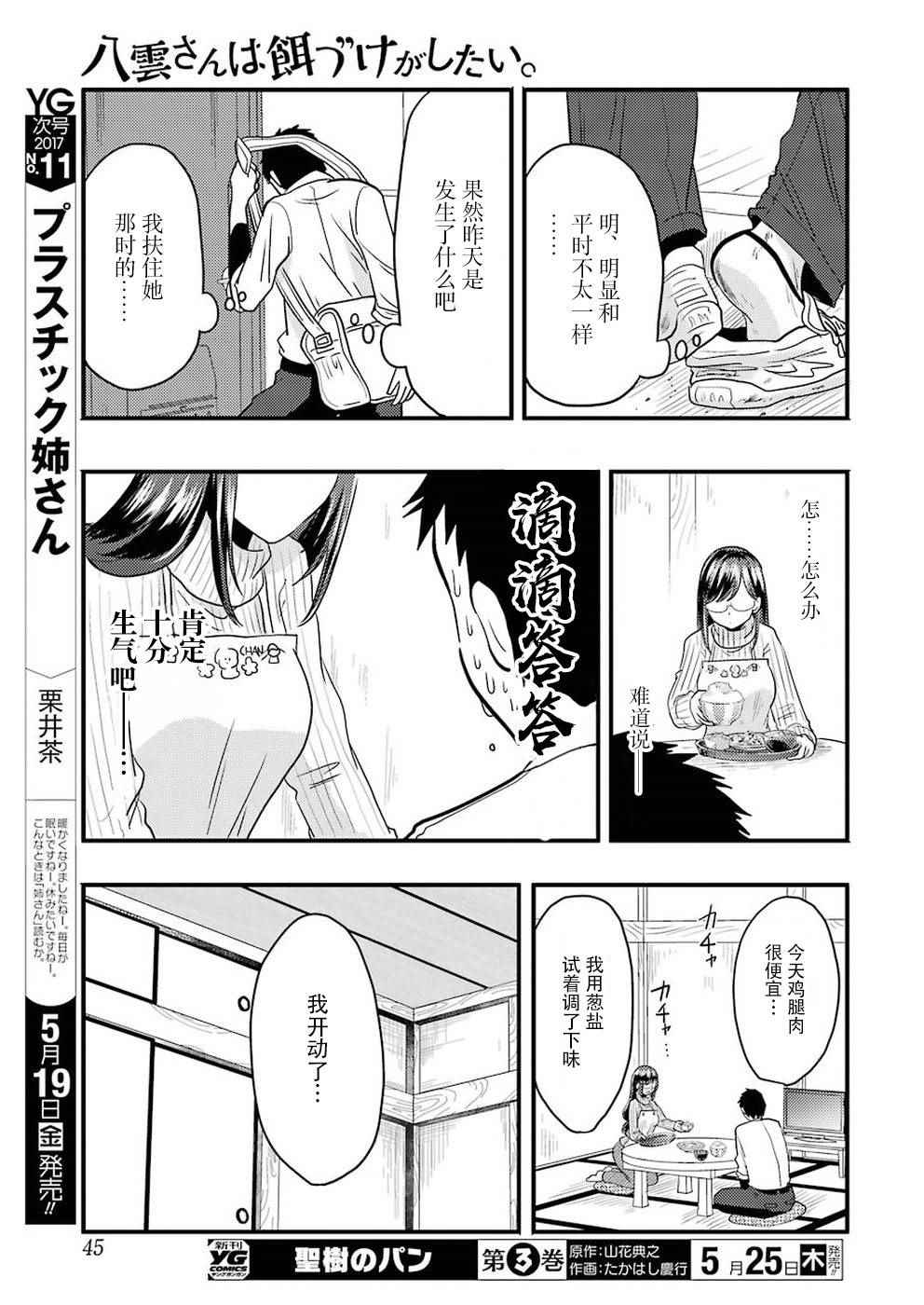 《八云小姐想要喂食》漫画最新章节第23话免费下拉式在线观看章节第【13】张图片