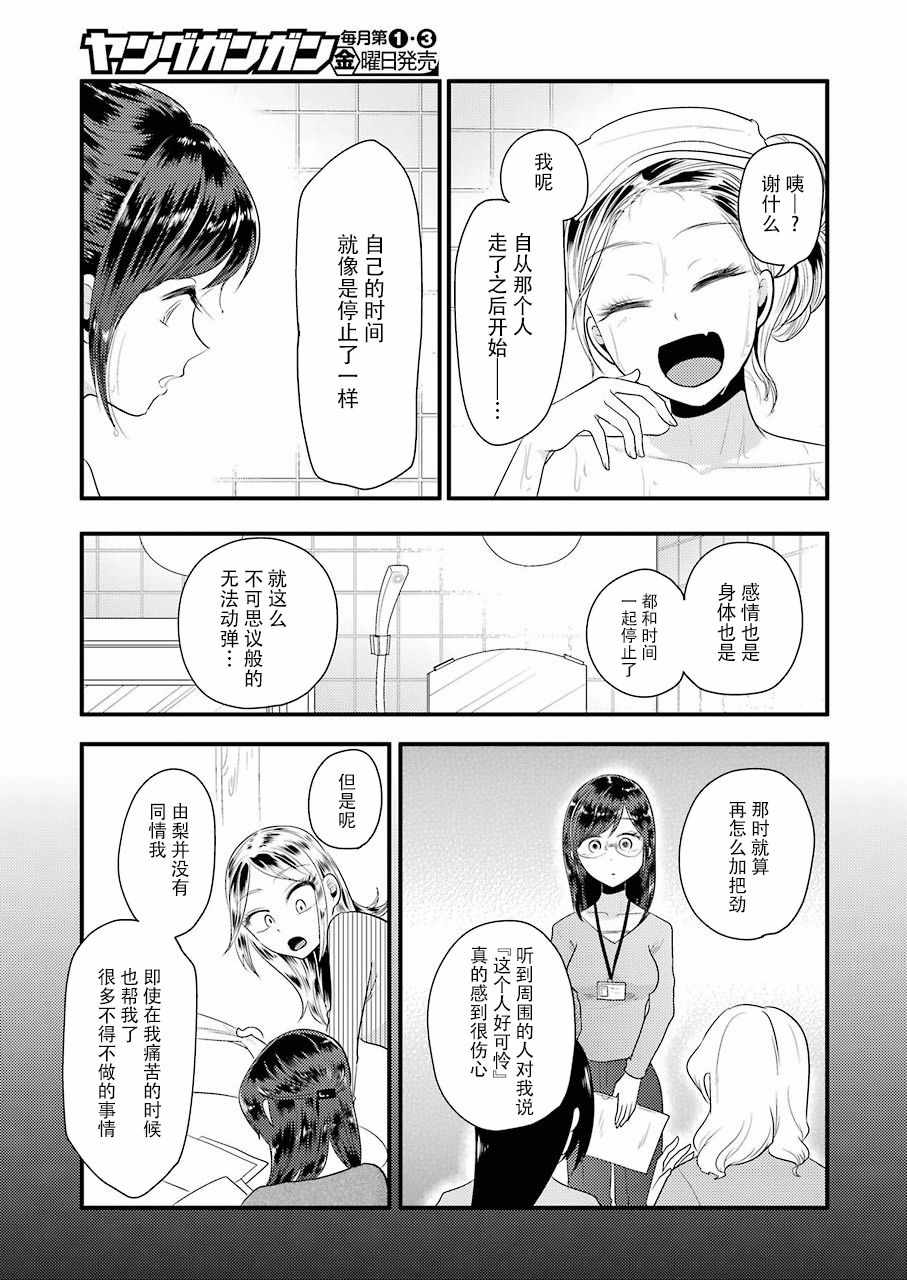 《八云小姐想要喂食》漫画最新章节第45话免费下拉式在线观看章节第【21】张图片