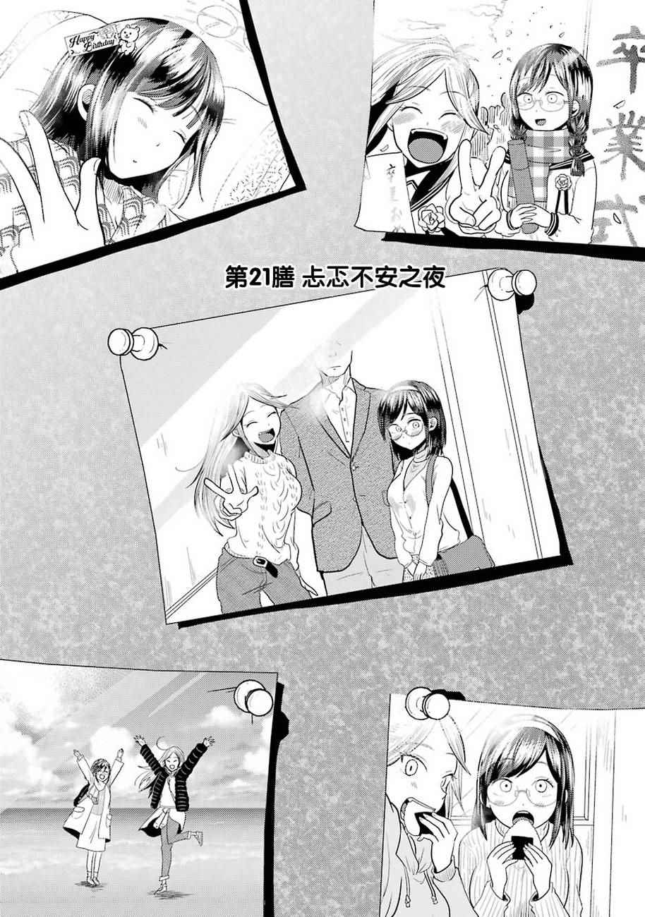 《八云小姐想要喂食》漫画最新章节第21话免费下拉式在线观看章节第【3】张图片