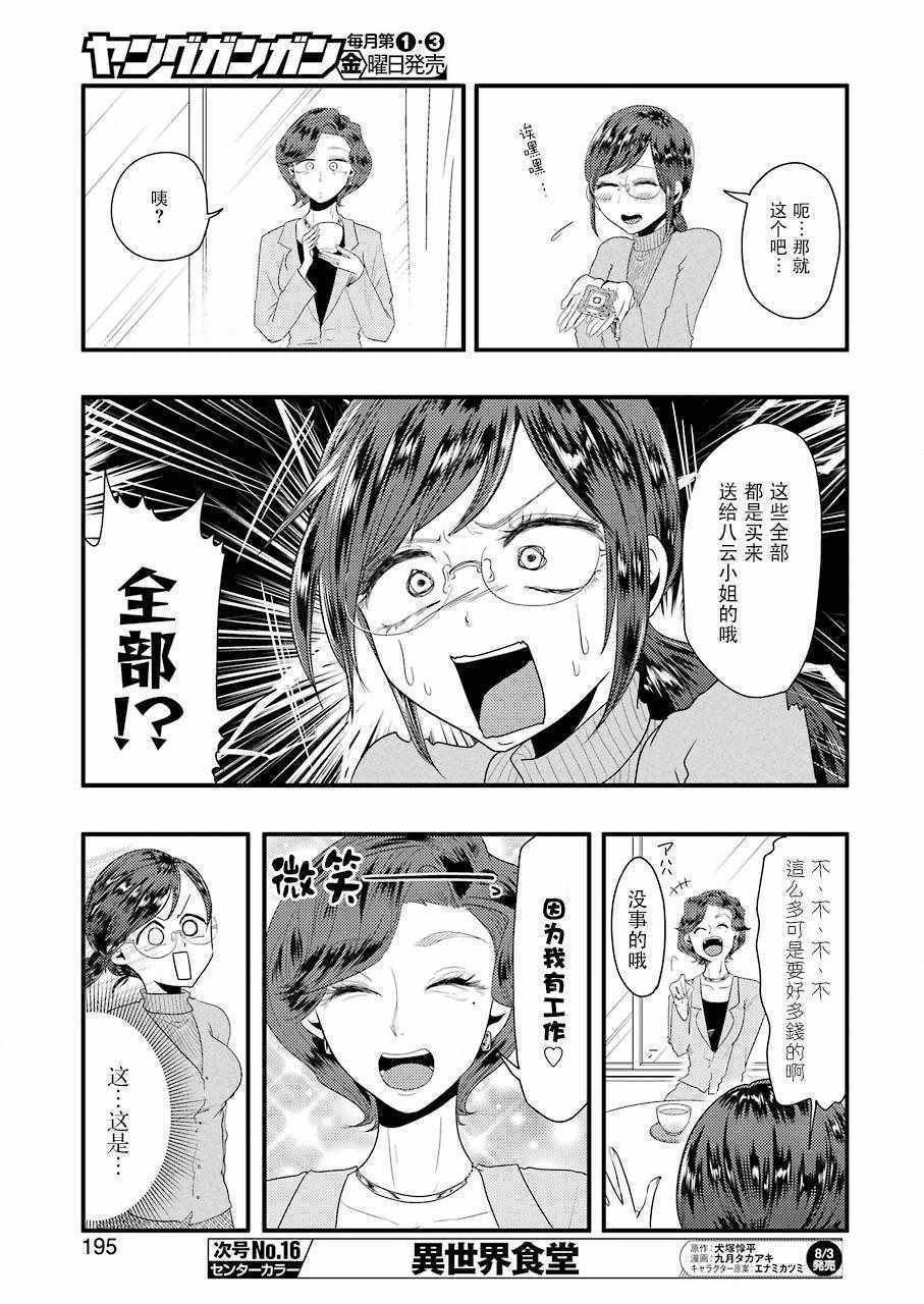 《八云小姐想要喂食》漫画最新章节第43话免费下拉式在线观看章节第【9】张图片