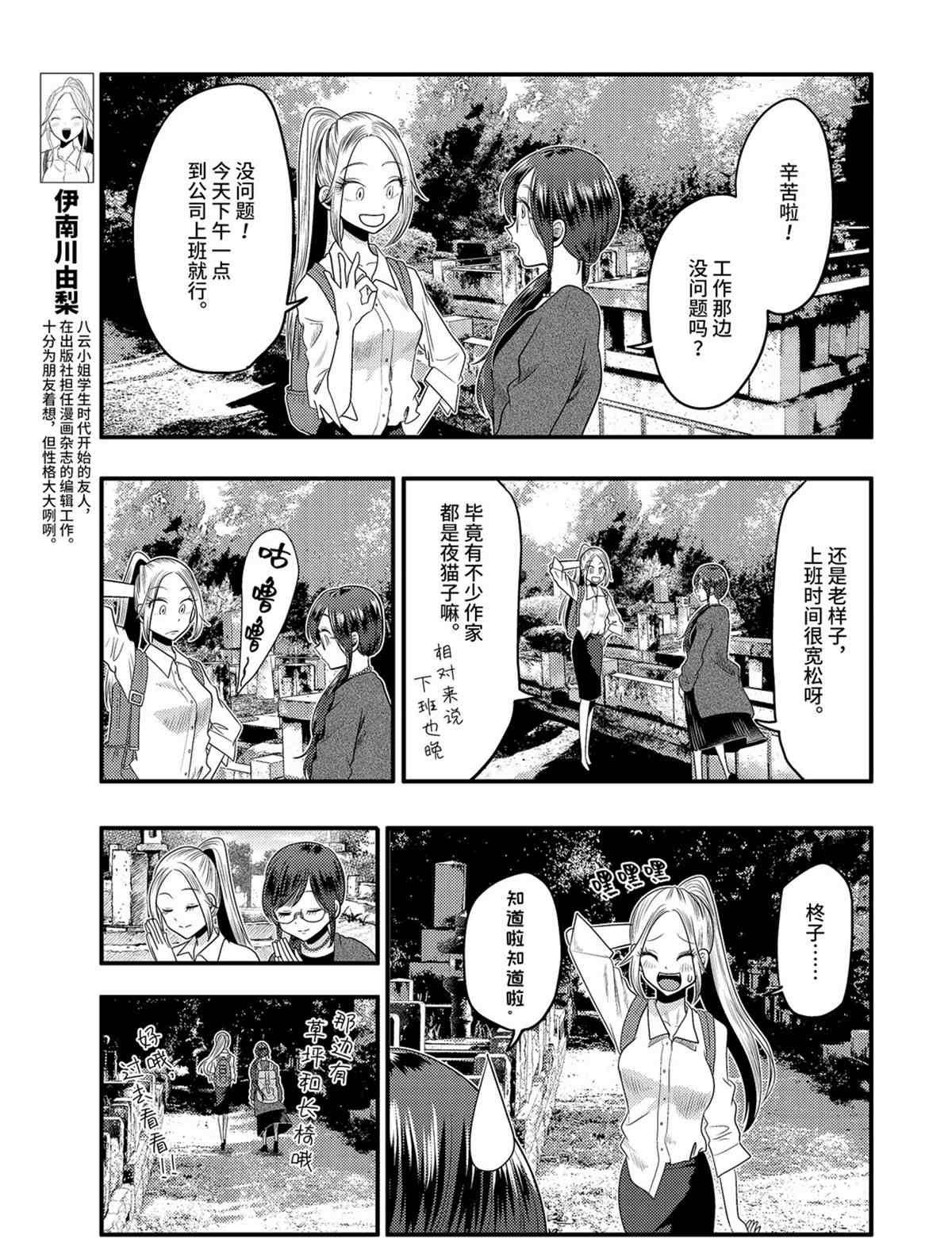 《八云小姐想要喂食》漫画最新章节第74话 试看版免费下拉式在线观看章节第【7】张图片