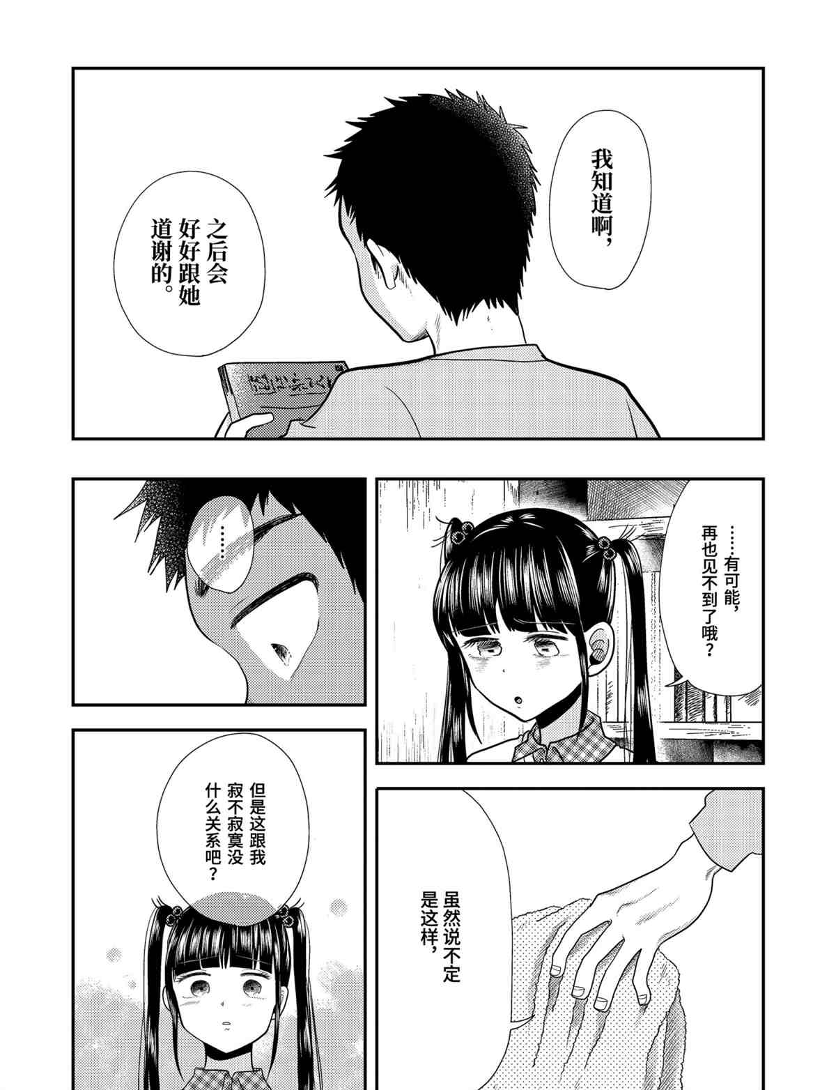 《八云小姐想要喂食》漫画最新章节第70话 试看版免费下拉式在线观看章节第【8】张图片