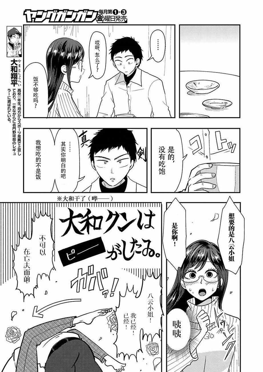 《八云小姐想要喂食》漫画最新章节第35话免费下拉式在线观看章节第【5】张图片
