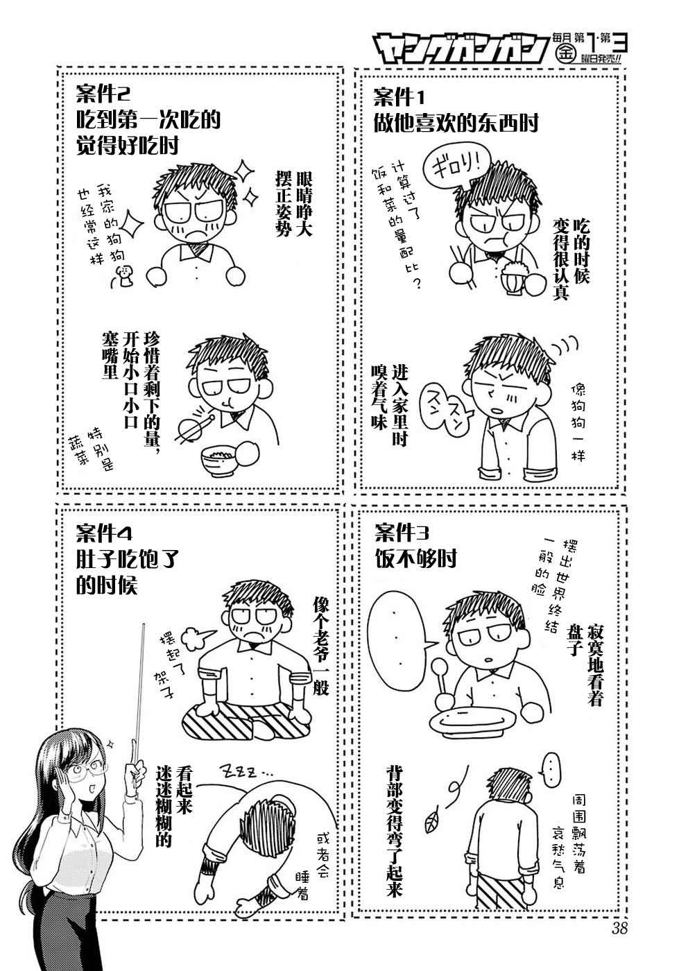 《八云小姐想要喂食》漫画最新章节第24话免费下拉式在线观看章节第【4】张图片