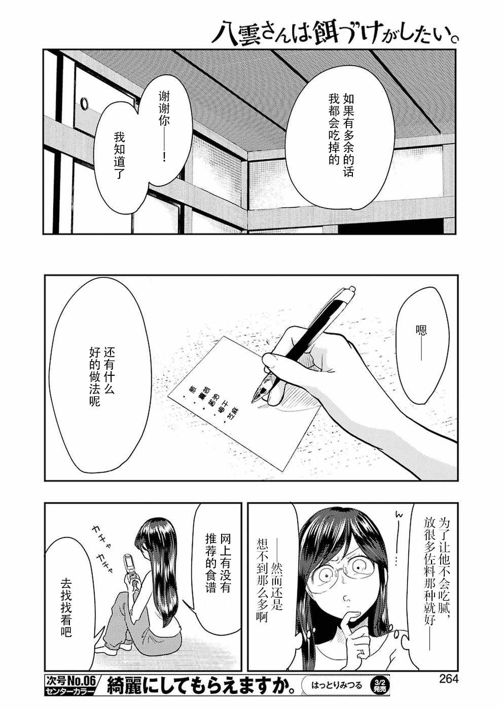 《八云小姐想要喂食》漫画最新章节第37话免费下拉式在线观看章节第【6】张图片