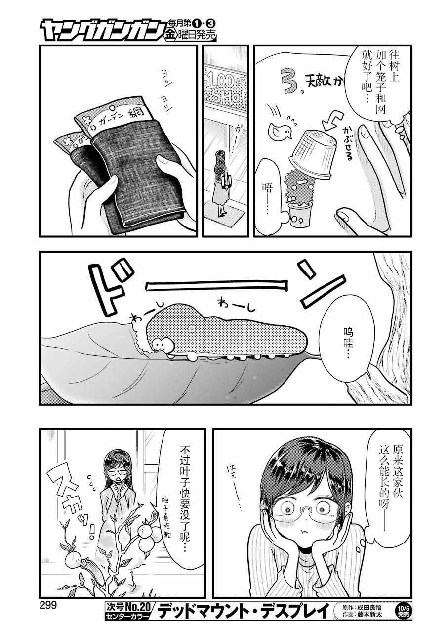 《八云小姐想要喂食》漫画最新章节第46话免费下拉式在线观看章节第【9】张图片
