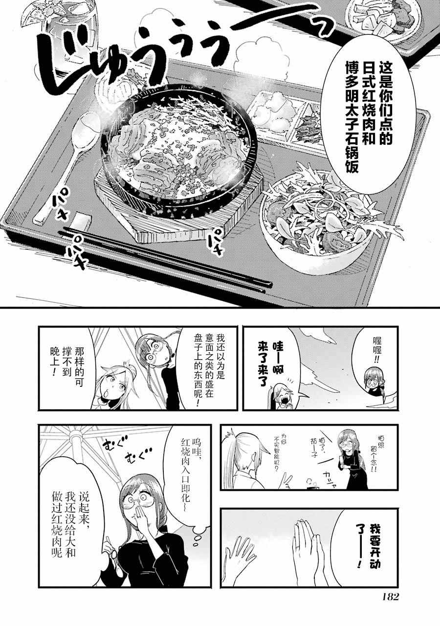 《八云小姐想要喂食》漫画最新章节第7话免费下拉式在线观看章节第【9】张图片