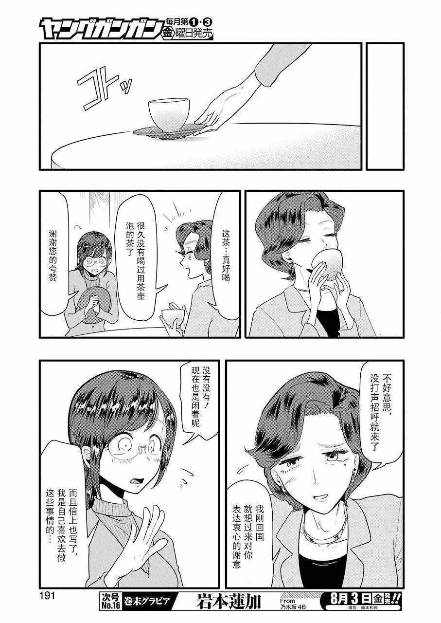 《八云小姐想要喂食》漫画最新章节第43话免费下拉式在线观看章节第【5】张图片