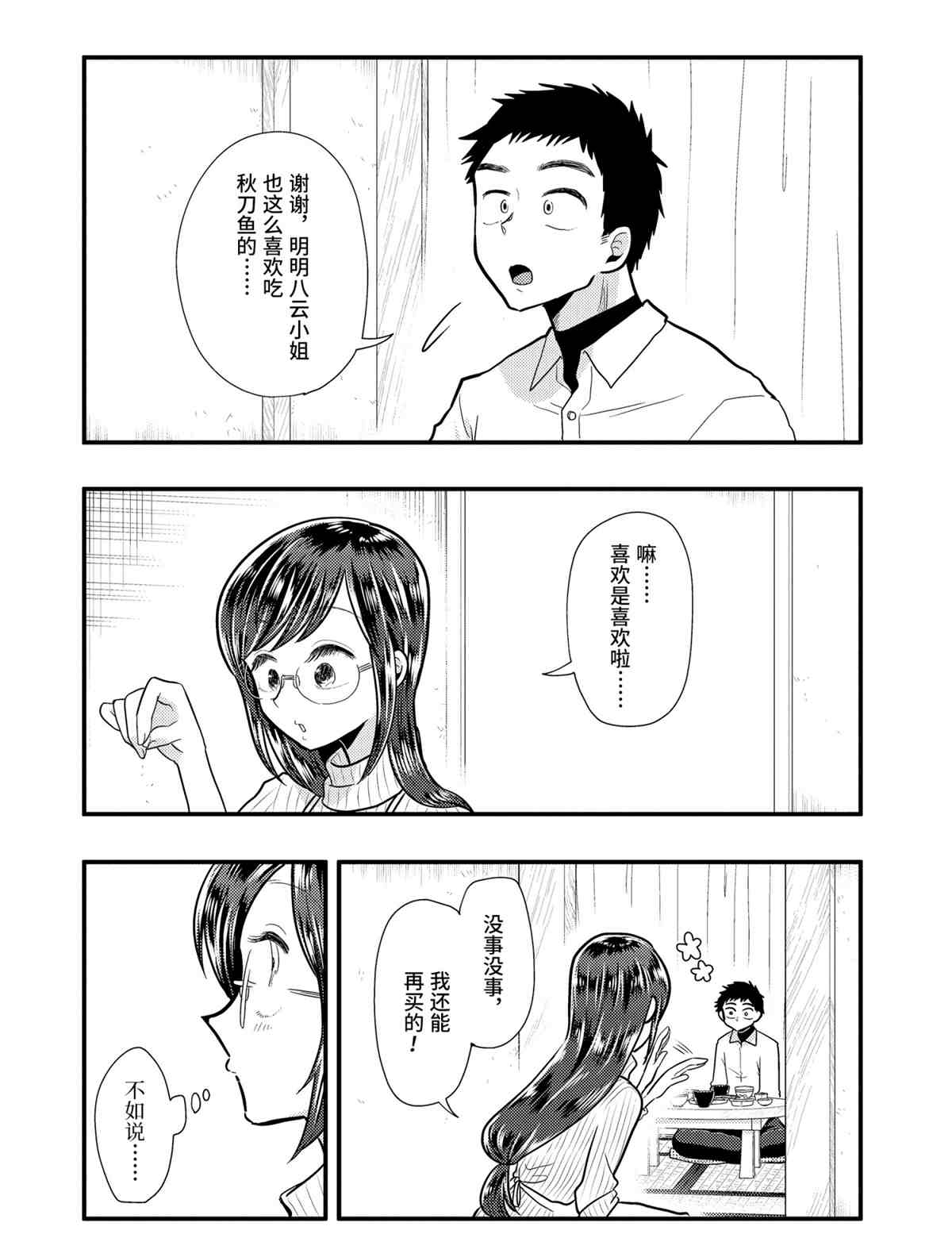 《八云小姐想要喂食》漫画最新章节第57话 试看版免费下拉式在线观看章节第【17】张图片