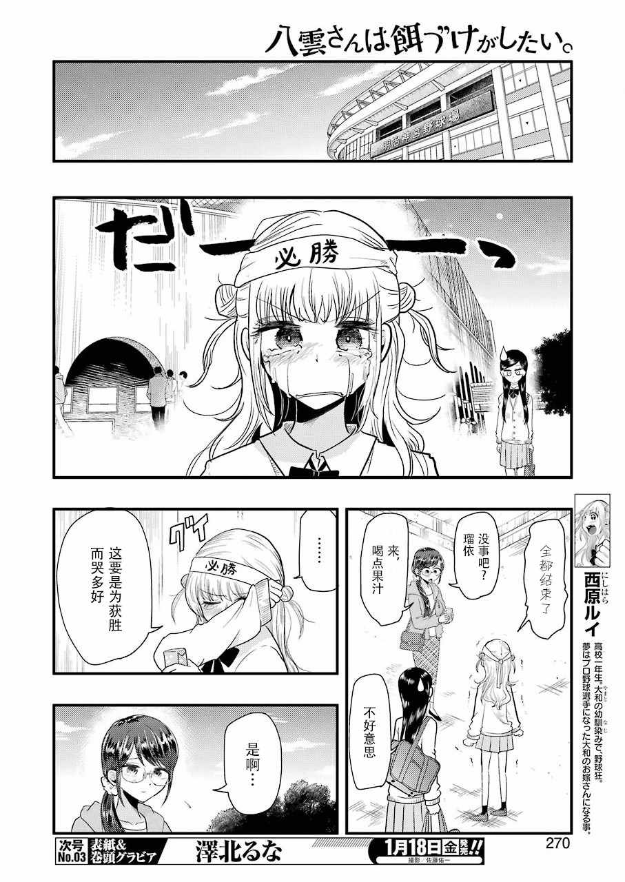 《八云小姐想要喂食》漫画最新章节第50话免费下拉式在线观看章节第【4】张图片
