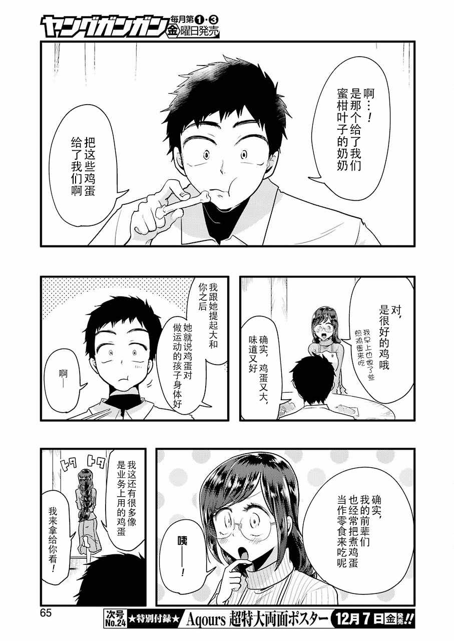 《八云小姐想要喂食》漫画最新章节第48话免费下拉式在线观看章节第【9】张图片